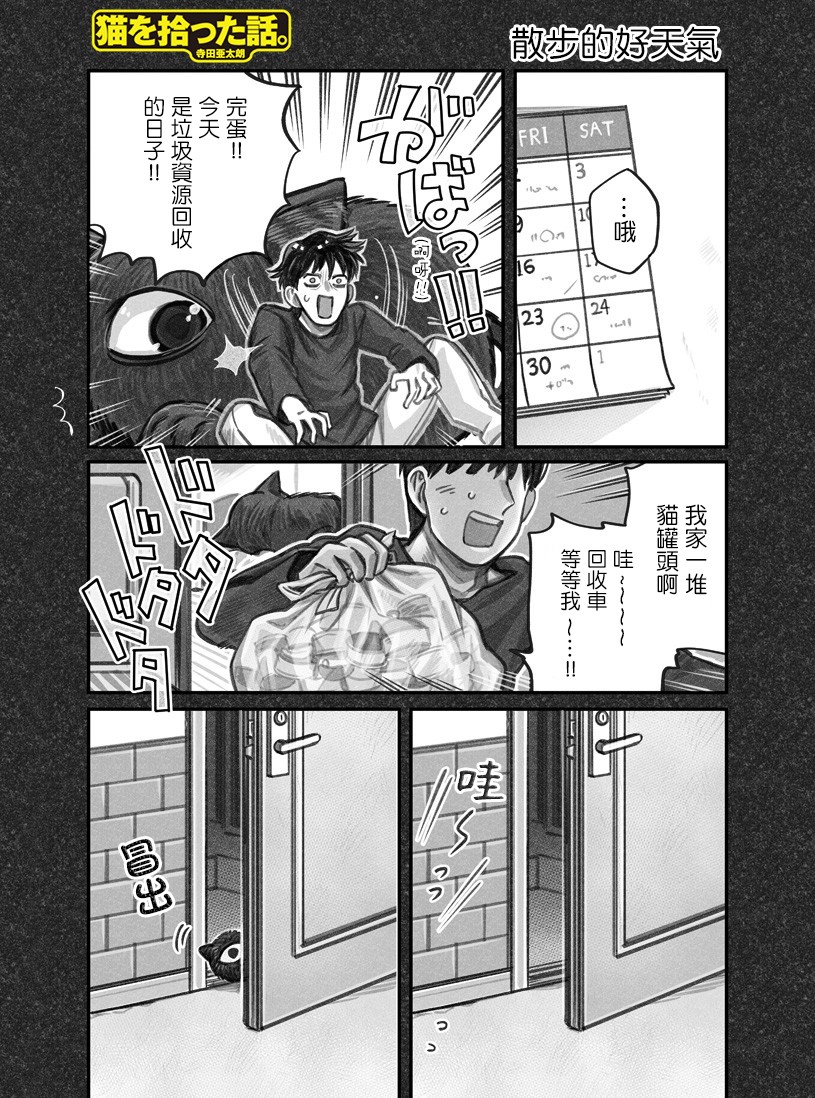 我撿了一隻貓 - 第10話 - 1