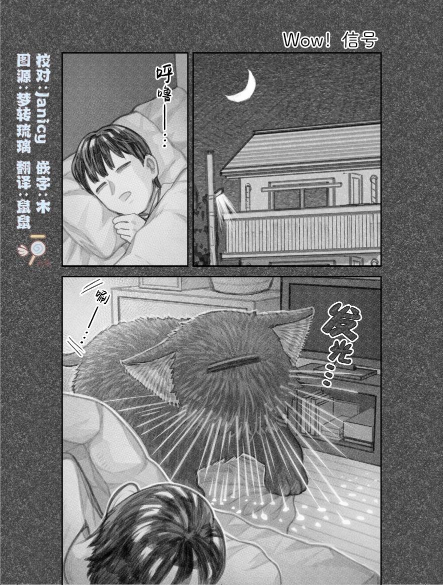 我撿了一隻貓 - 第二部45話 - 1