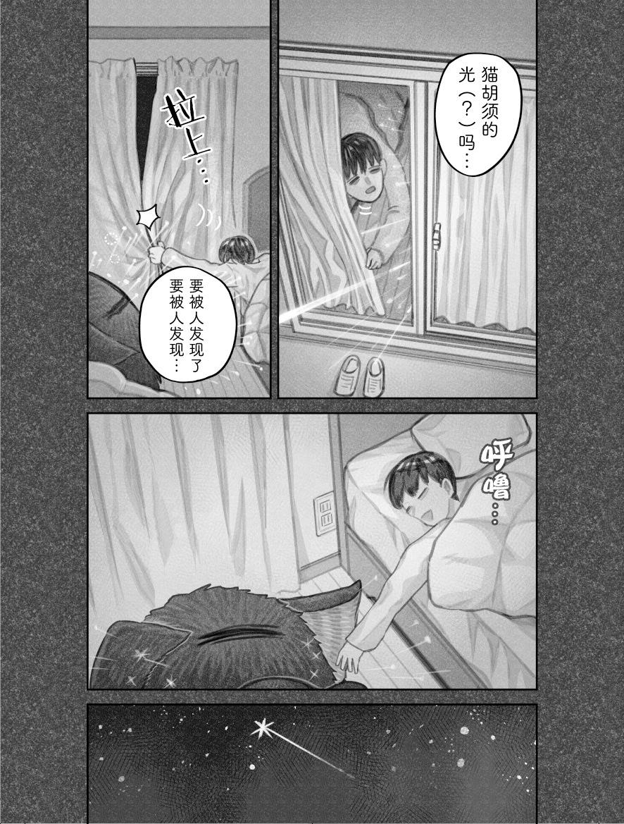 我撿了一隻貓 - 第二部45話 - 1