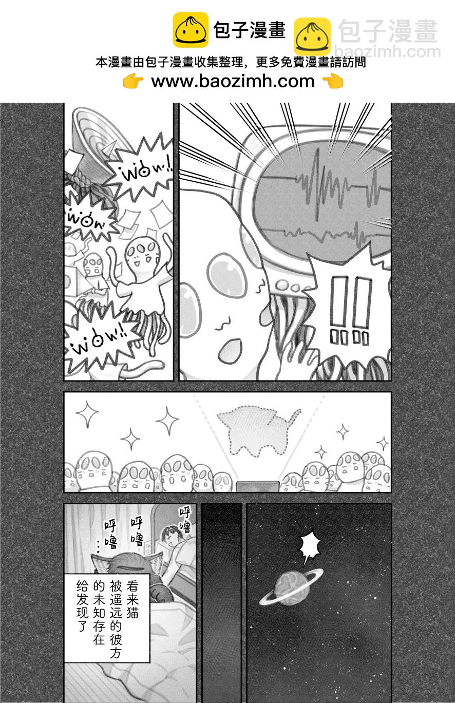 我撿了一隻貓 - 第二部45話 - 1