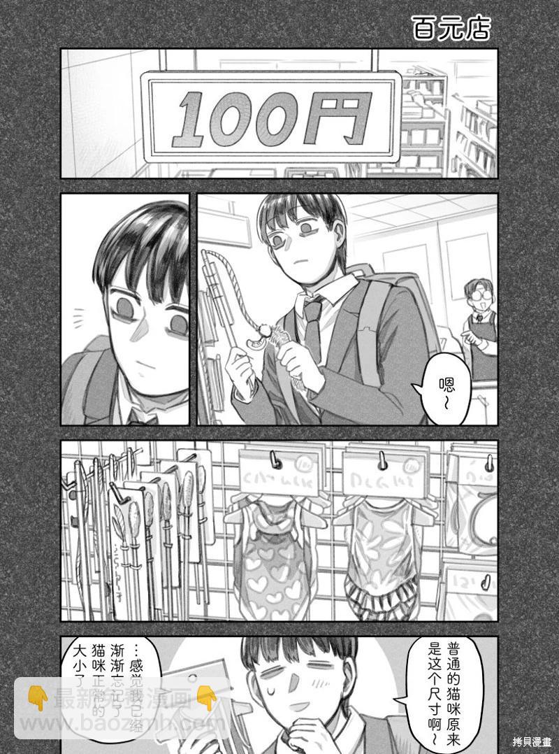 我撿了一隻貓 - 02部47話 - 2