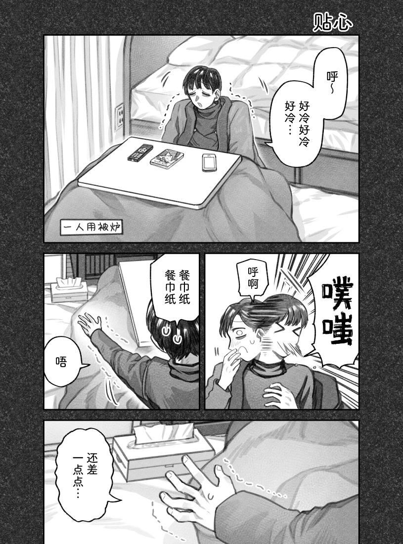 我撿了一隻貓 - 第二部51話 - 1