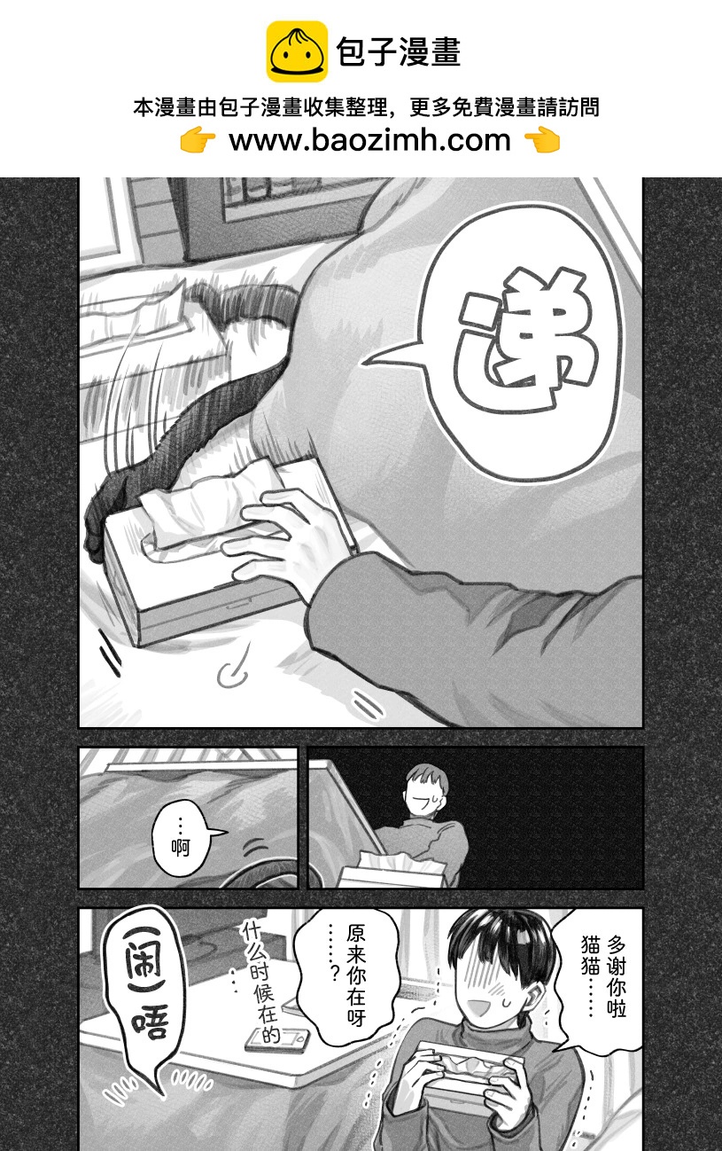 我撿了一隻貓 - 第二部51話 - 2