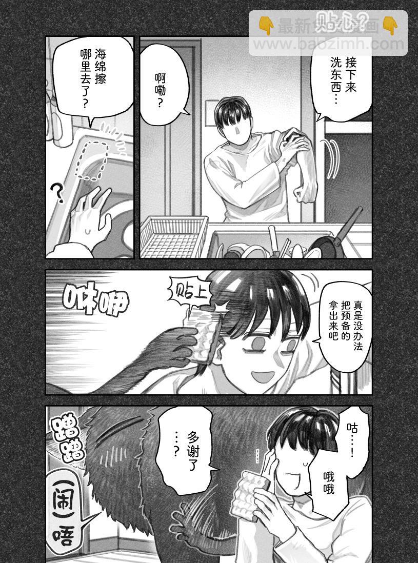 我撿了一隻貓 - 第二部51話 - 1