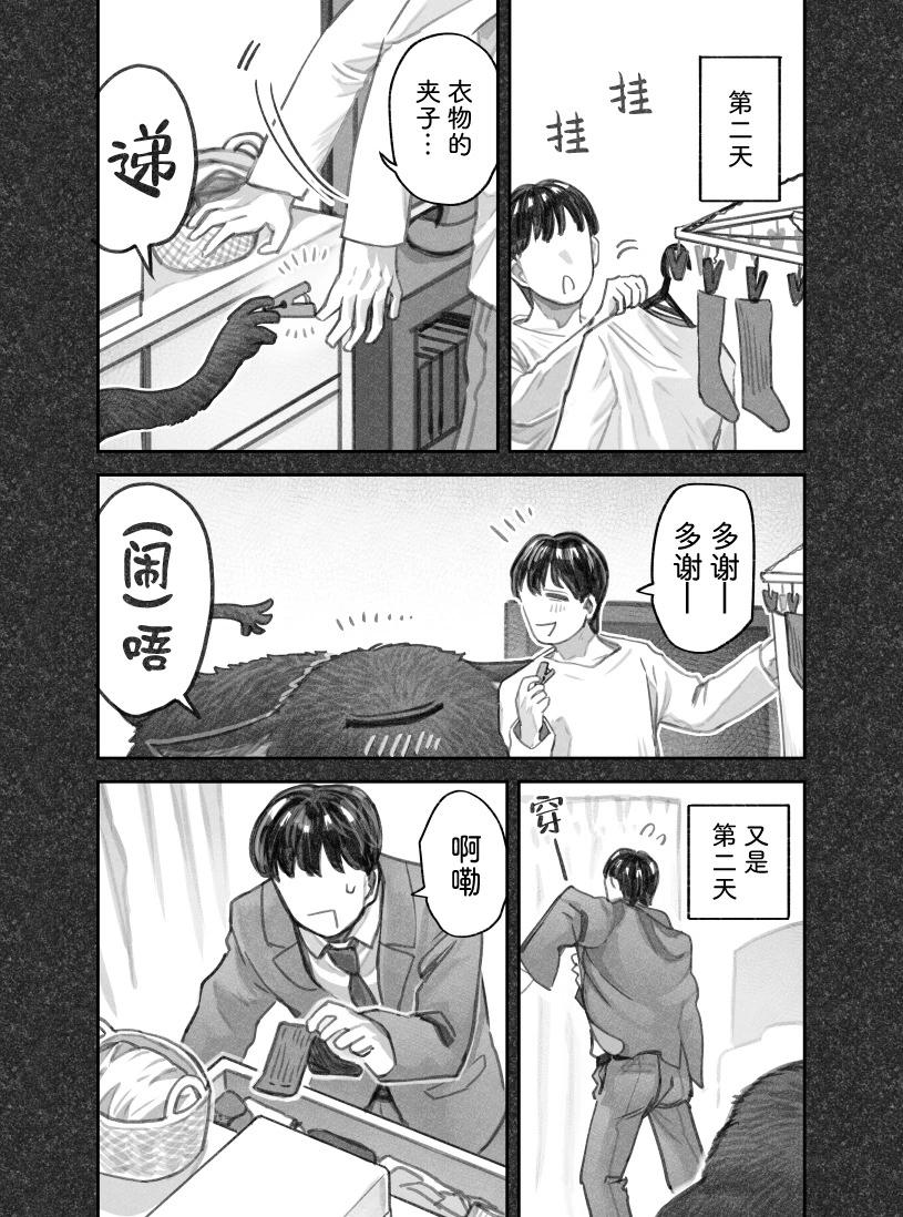 我撿了一隻貓 - 第二部51話 - 2