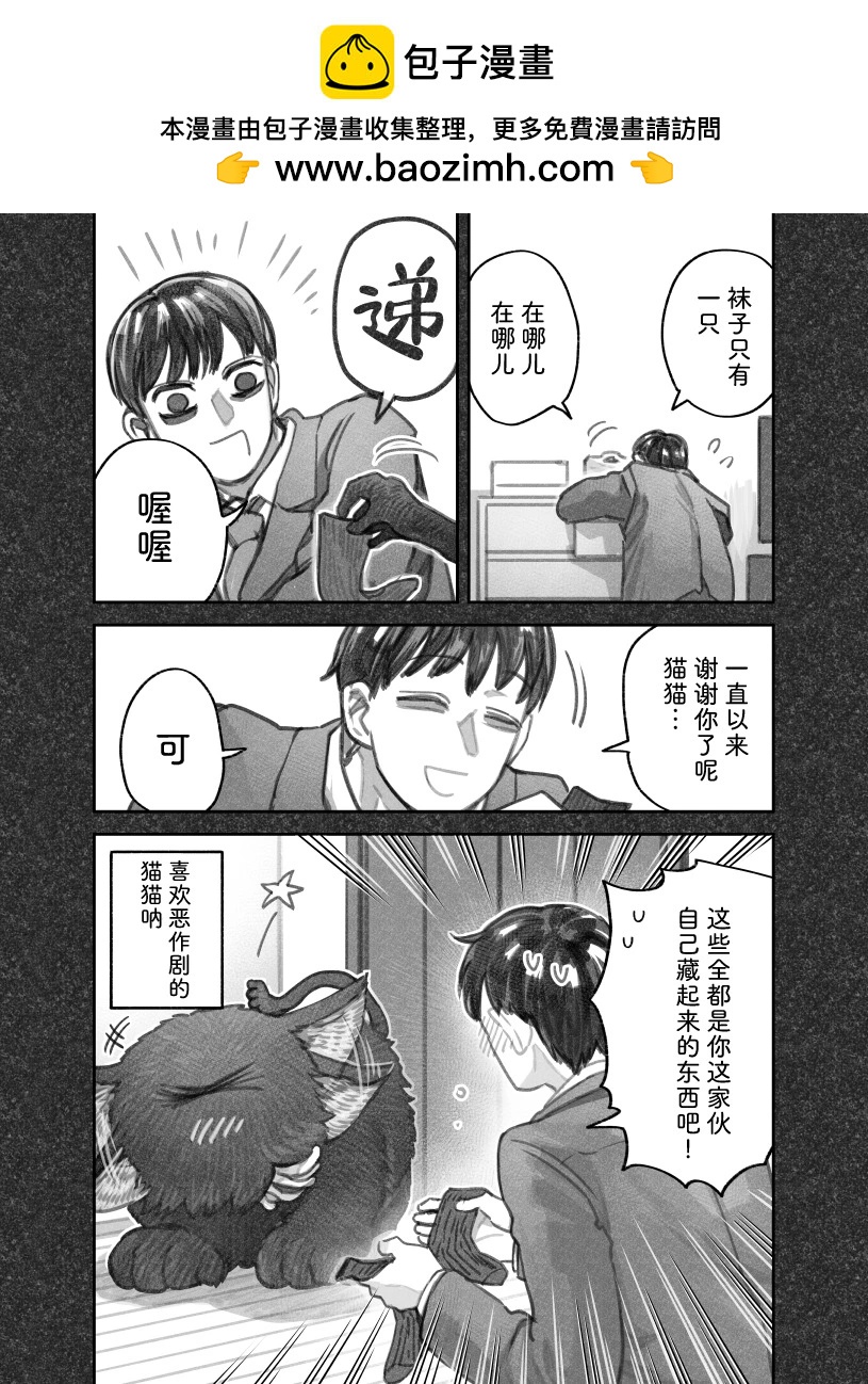 我撿了一隻貓 - 第二部51話 - 1