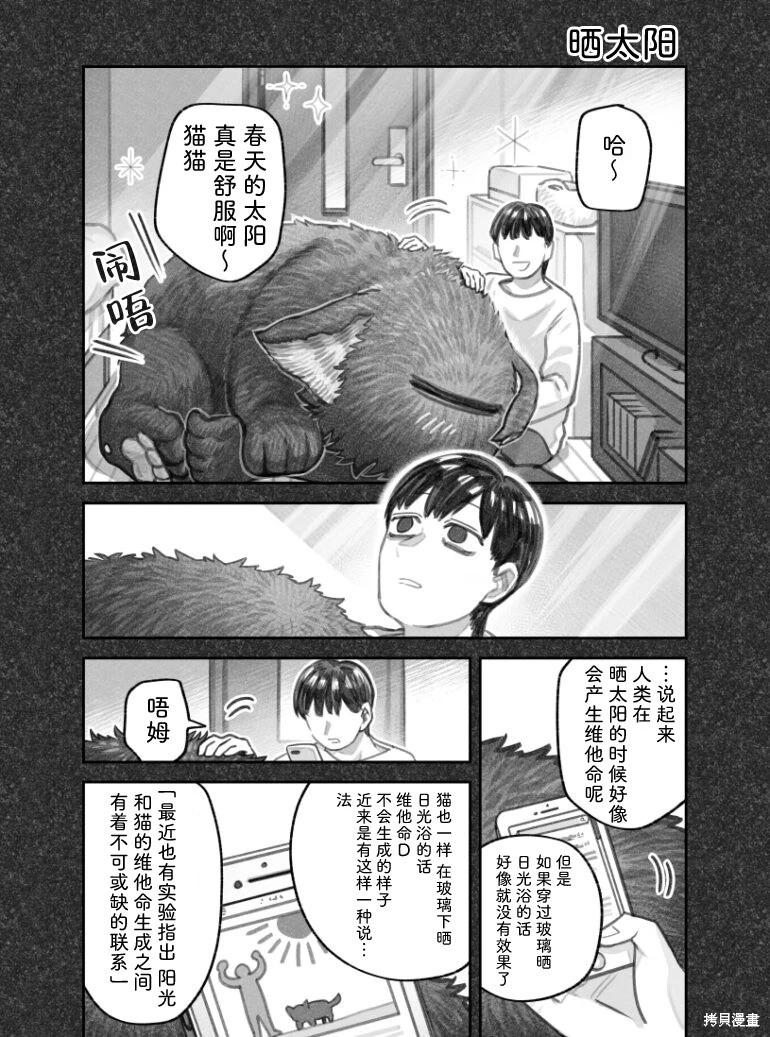 我撿了一隻貓 - 02部53話 - 1