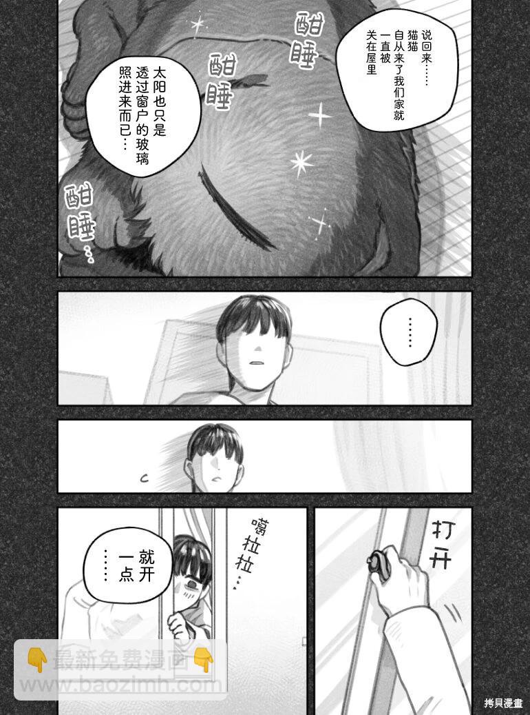 我撿了一隻貓 - 02部53話 - 1