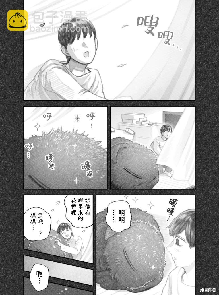 我撿了一隻貓 - 02部53話 - 2