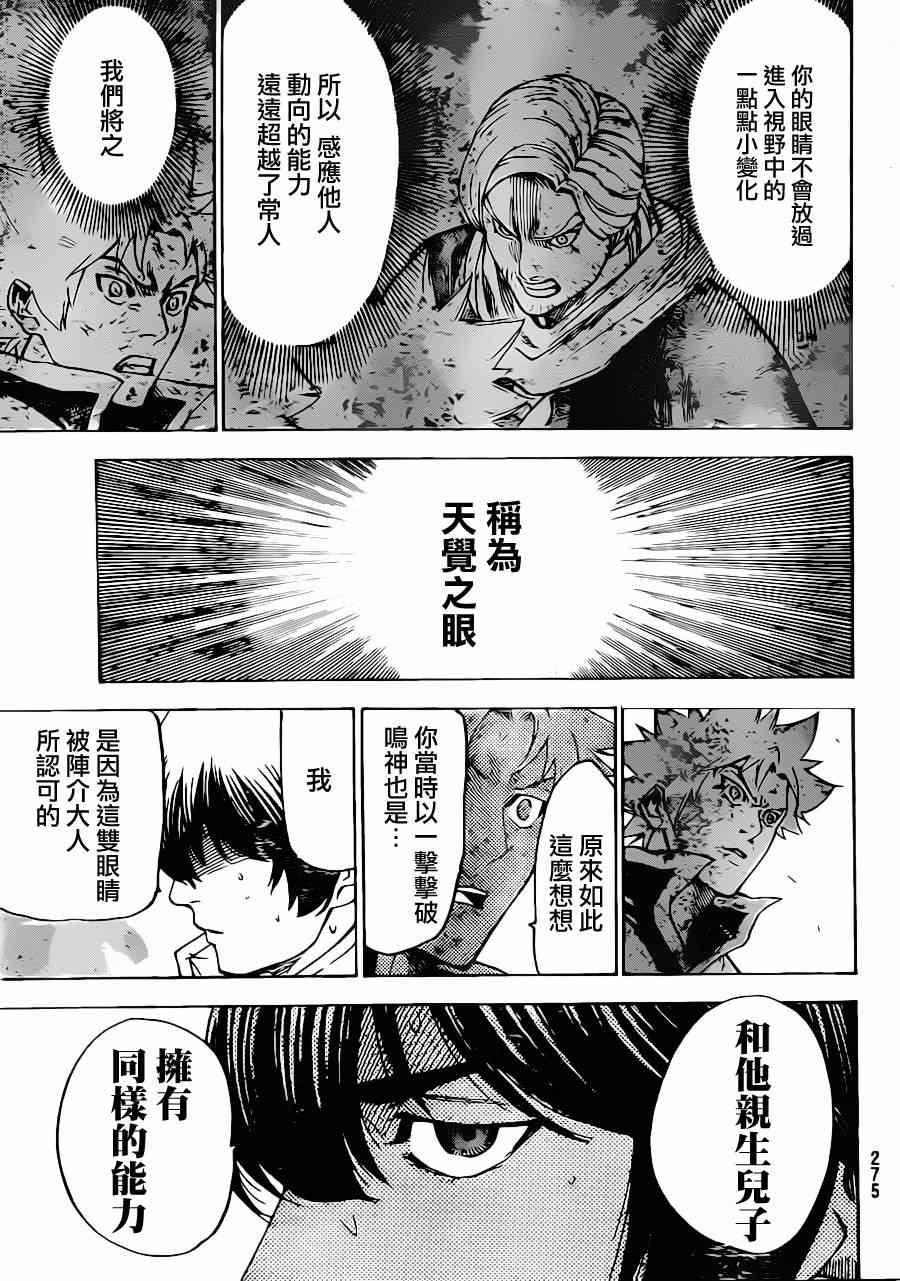 我間亂 - 第180話 - 3