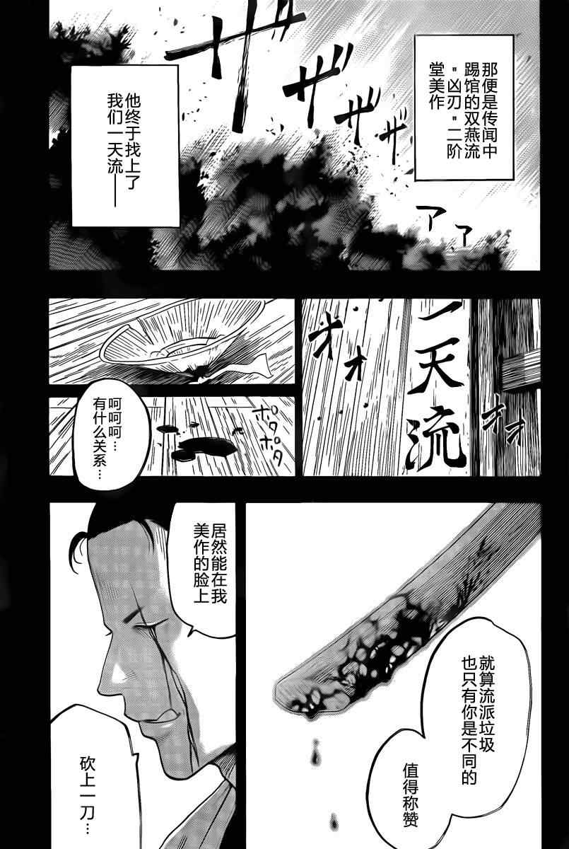 我間亂 - 第40話 - 1