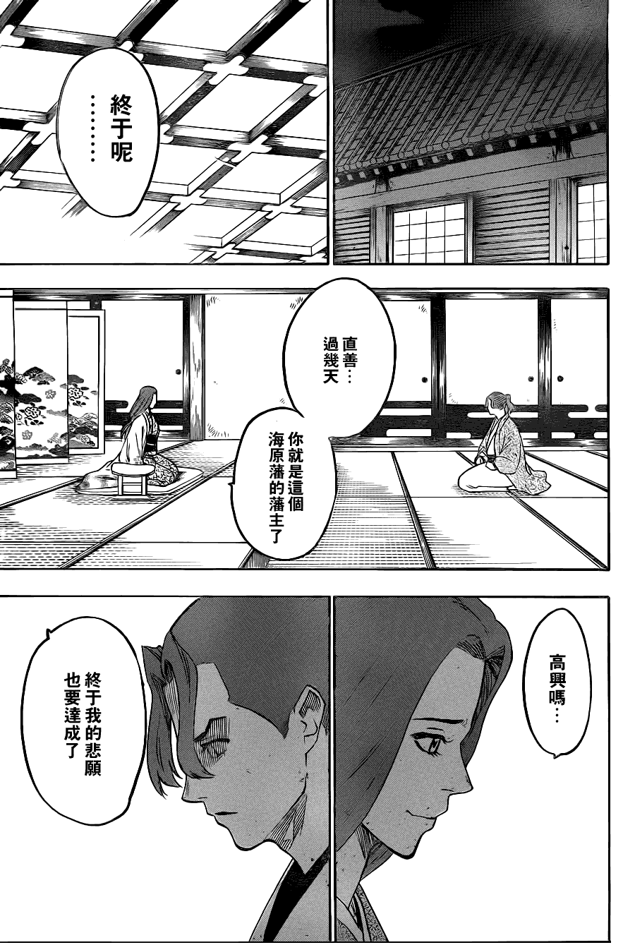 我間亂 - 第80話 - 2