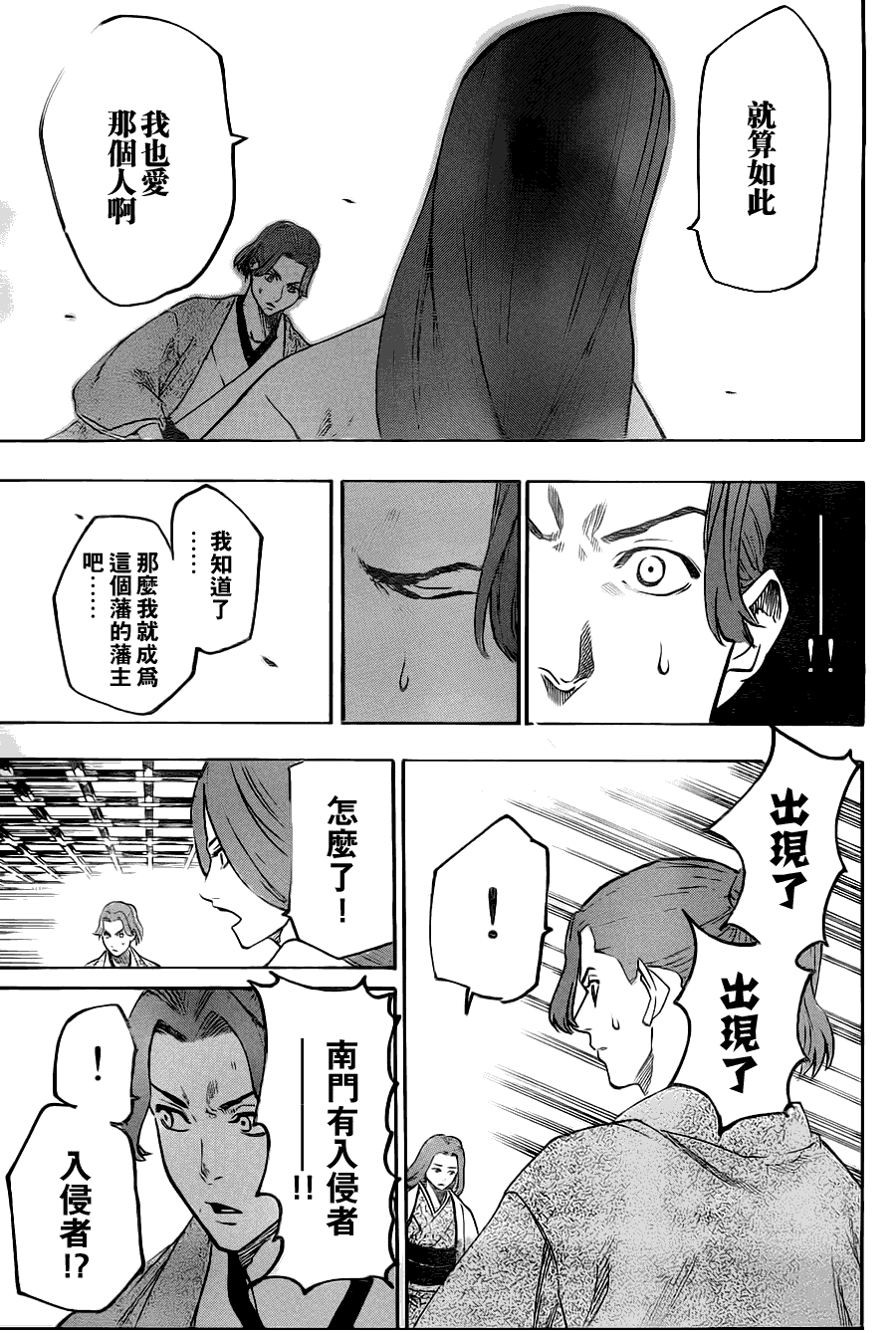 我間亂 - 第80話 - 1