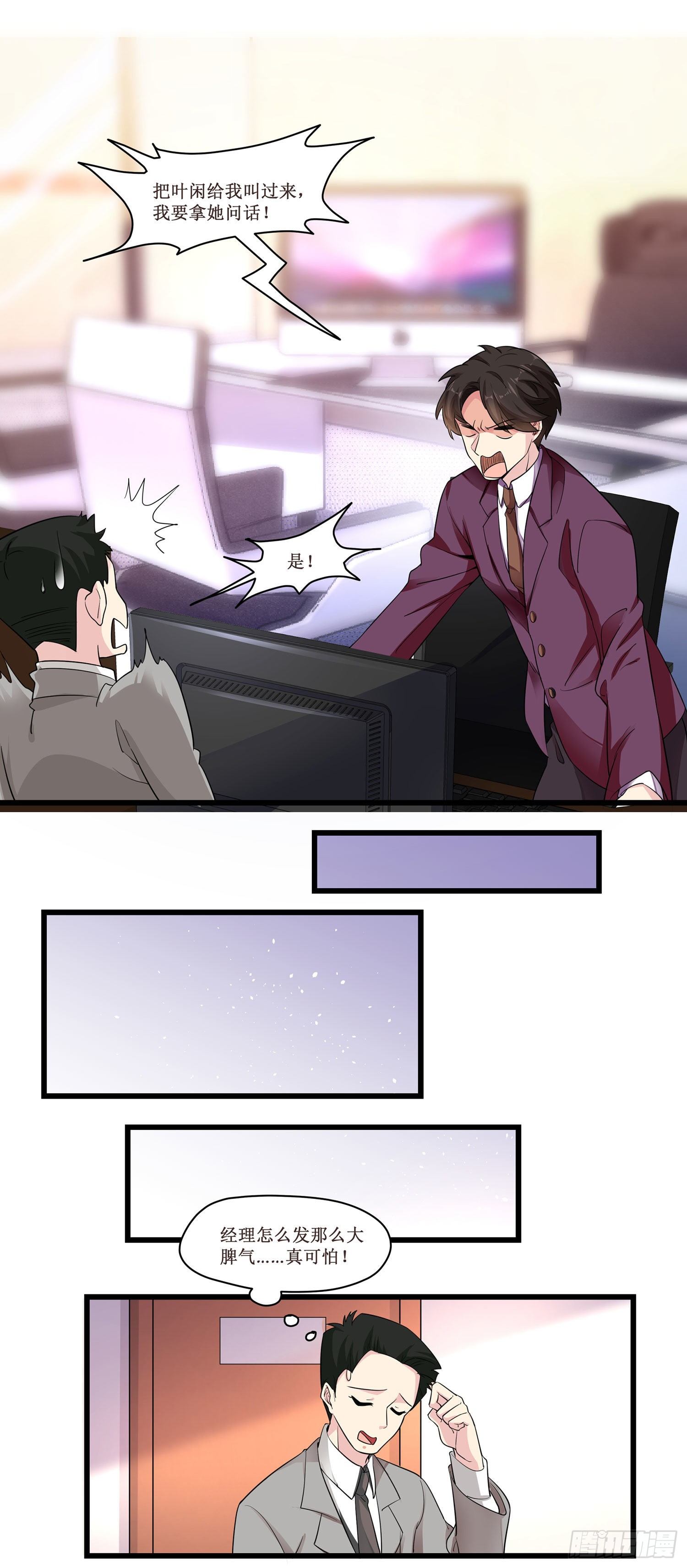 001 穿越到自己策划的游戏里-第2话