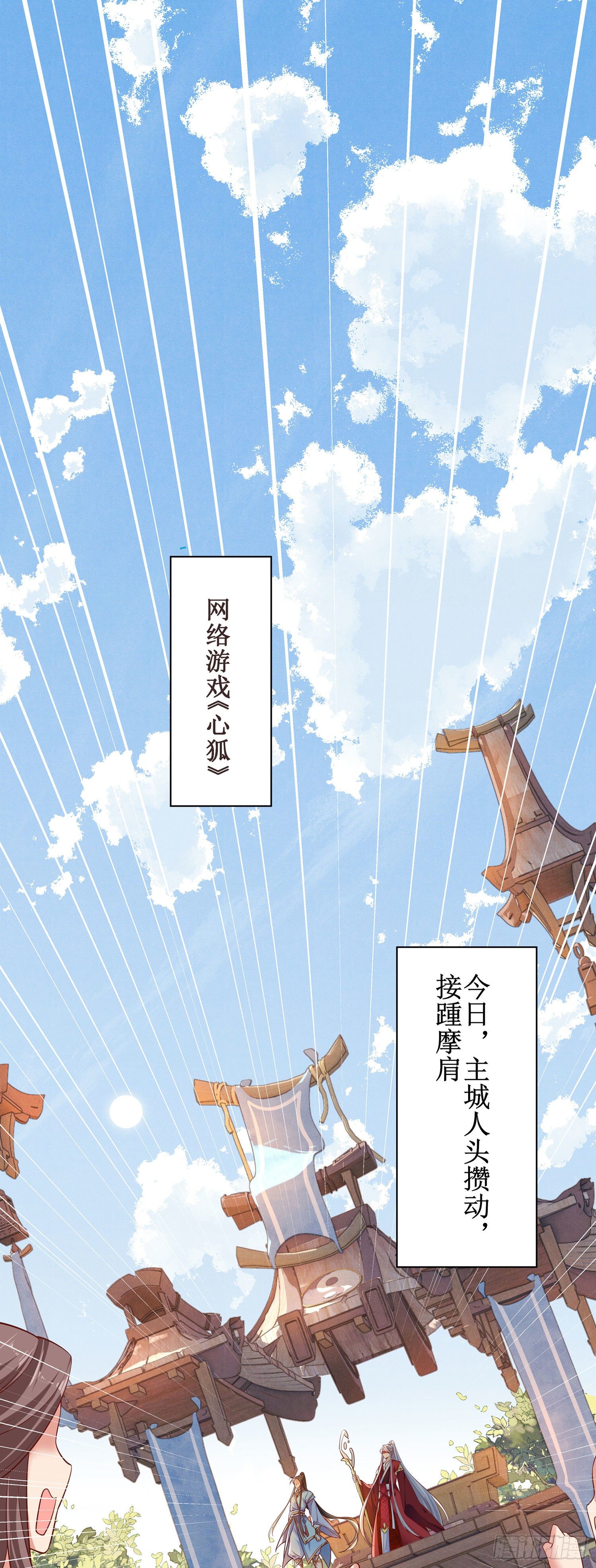 001 穿越到自己策划的游戏里-第2话