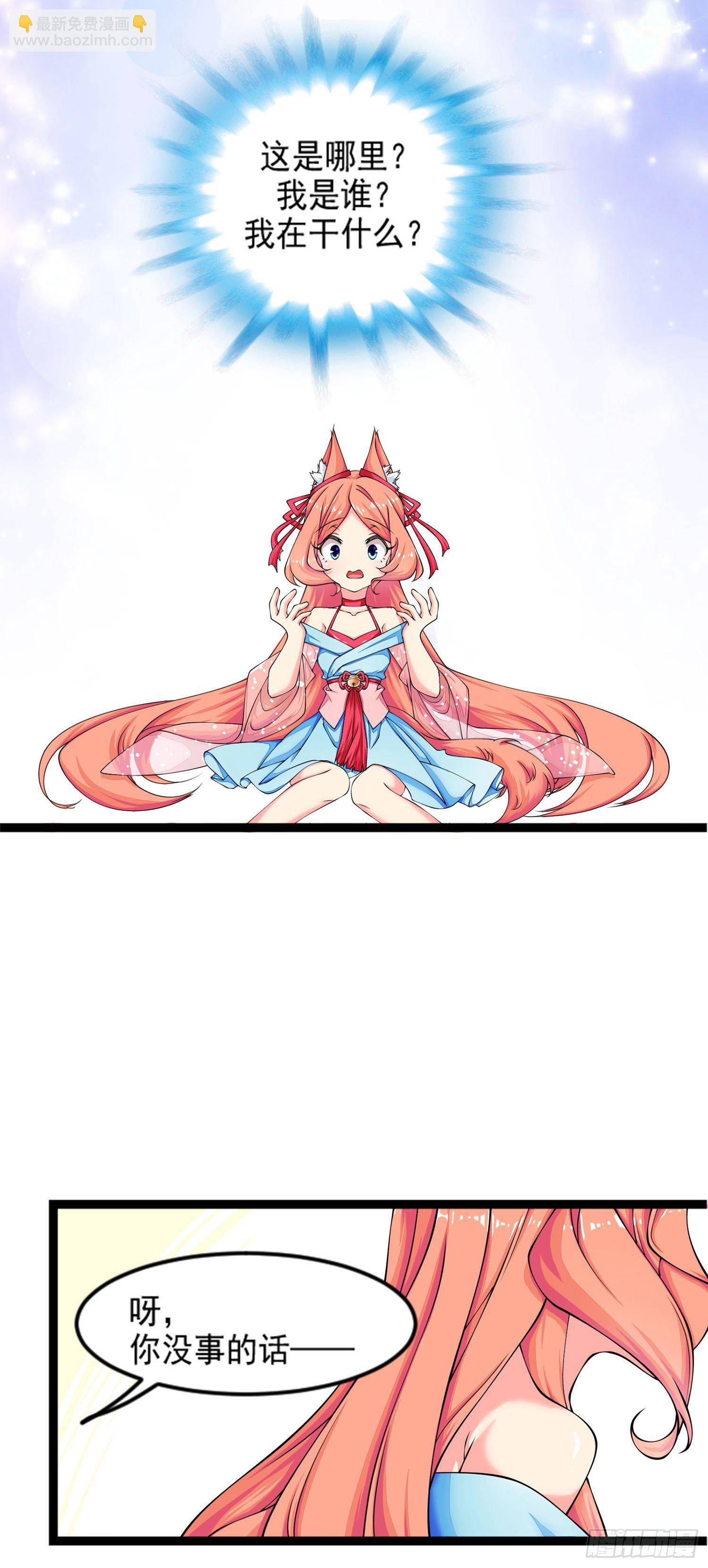 001 穿越到自己策划的游戏里-第2话