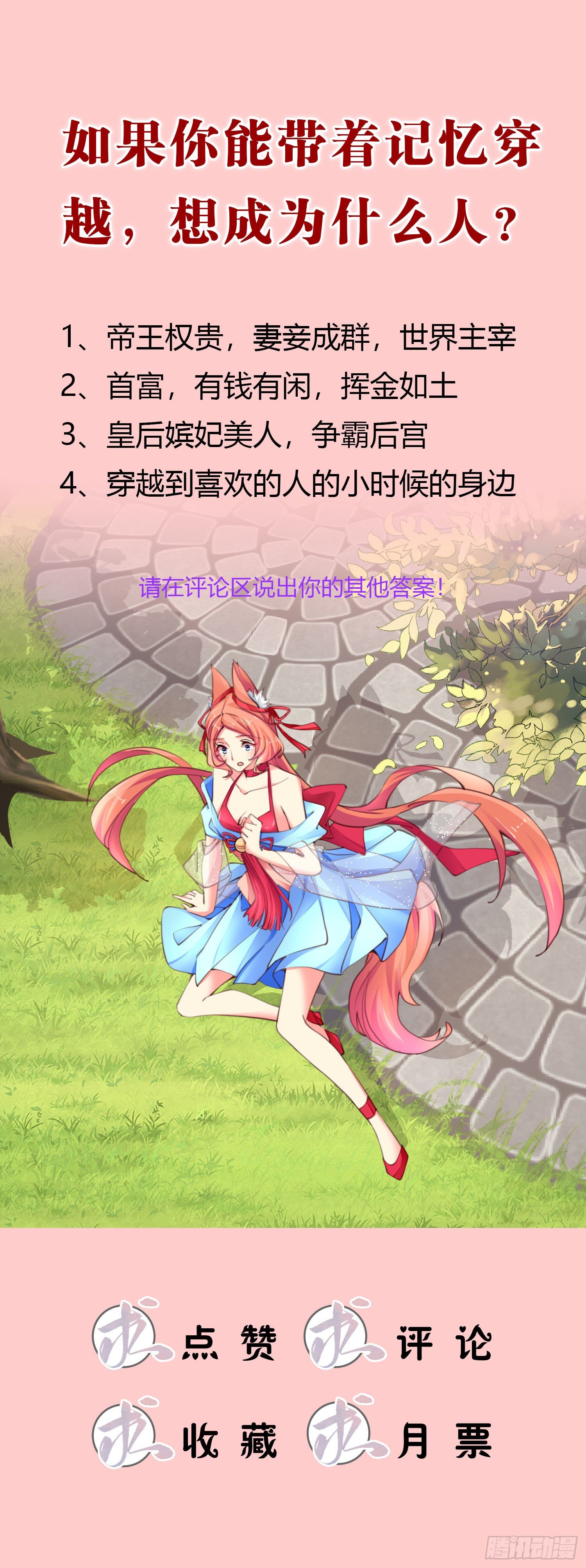 001 穿越到自己策划的游戏里-第2话