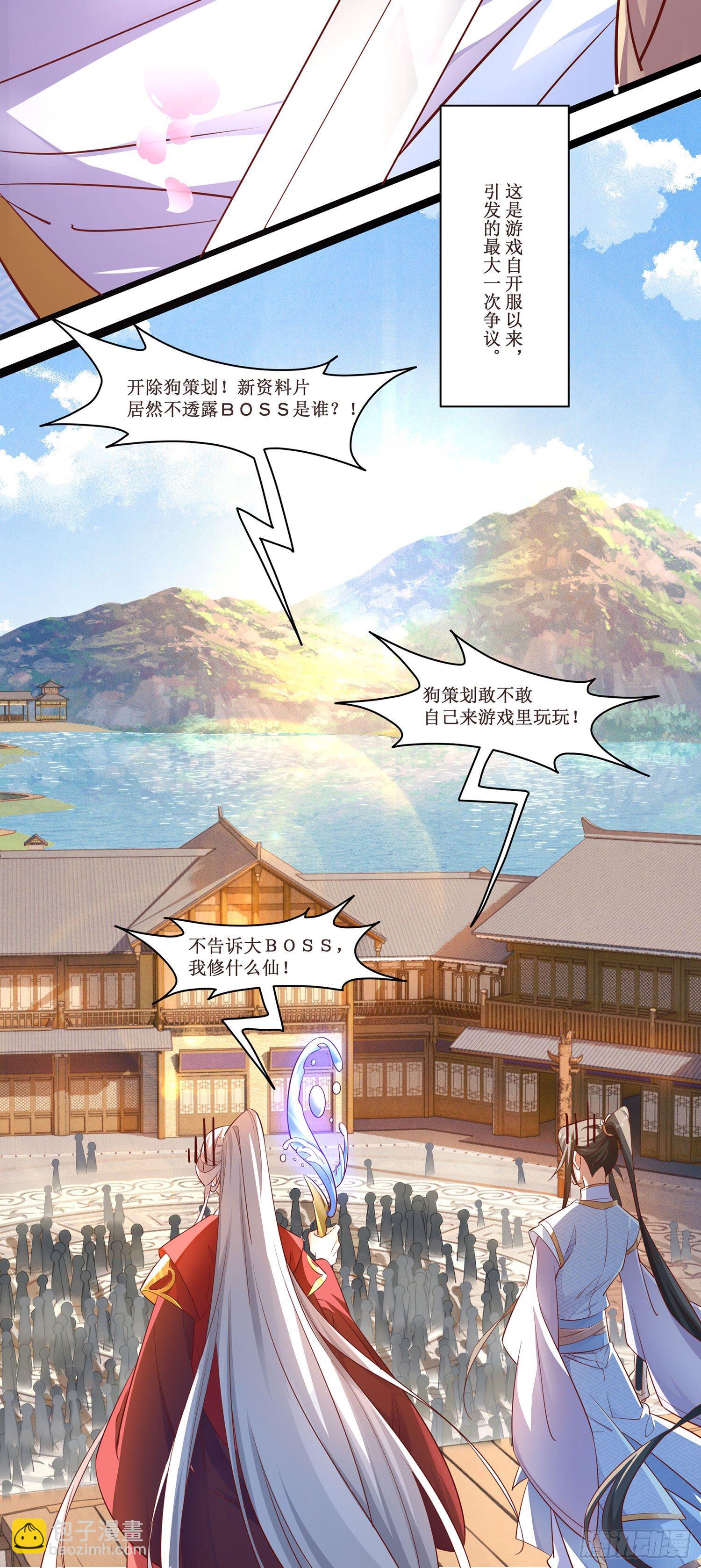 001 穿越到自己策划的游戏里-第2话