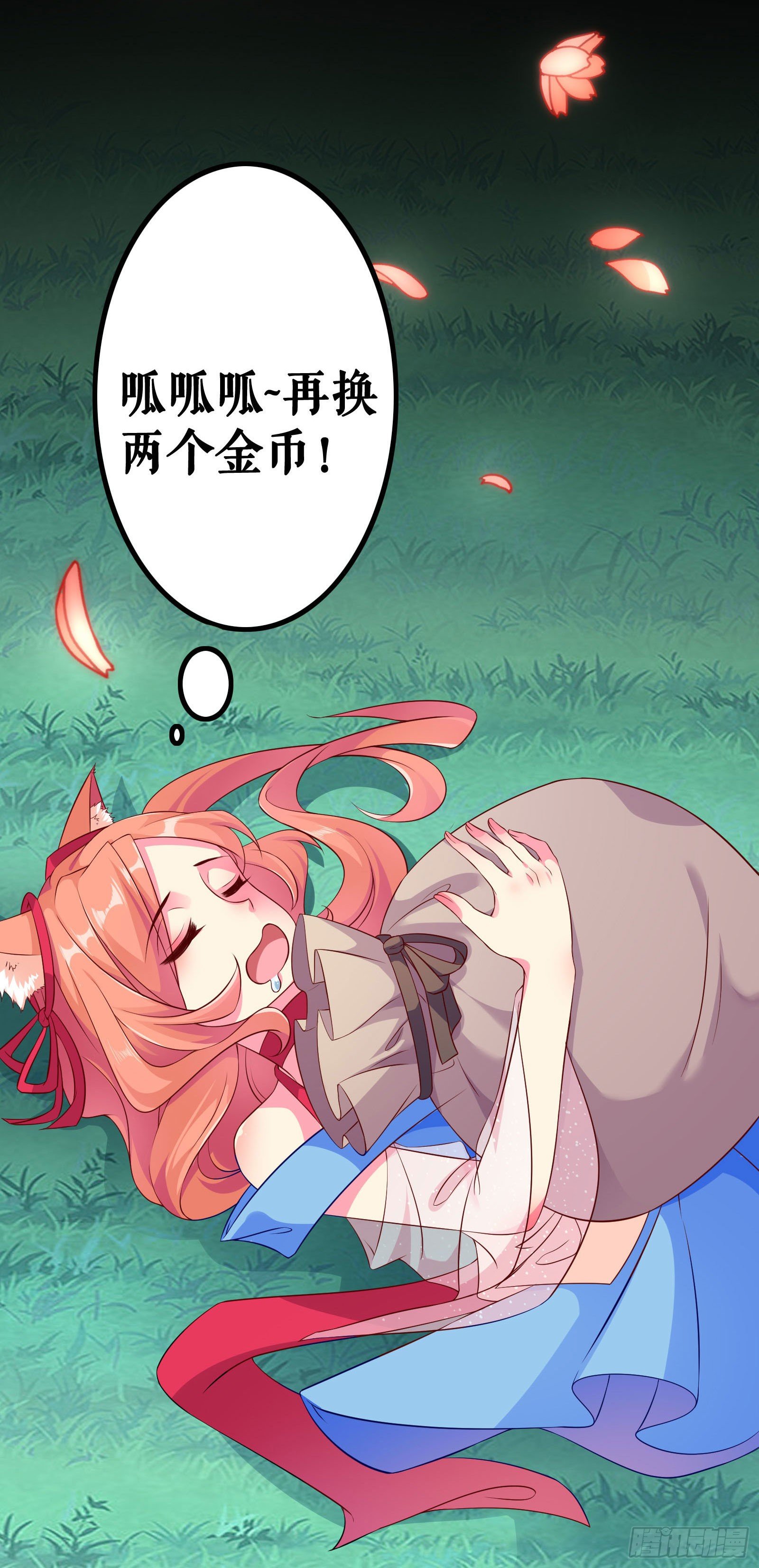 012 我全都想要啊！-第14话