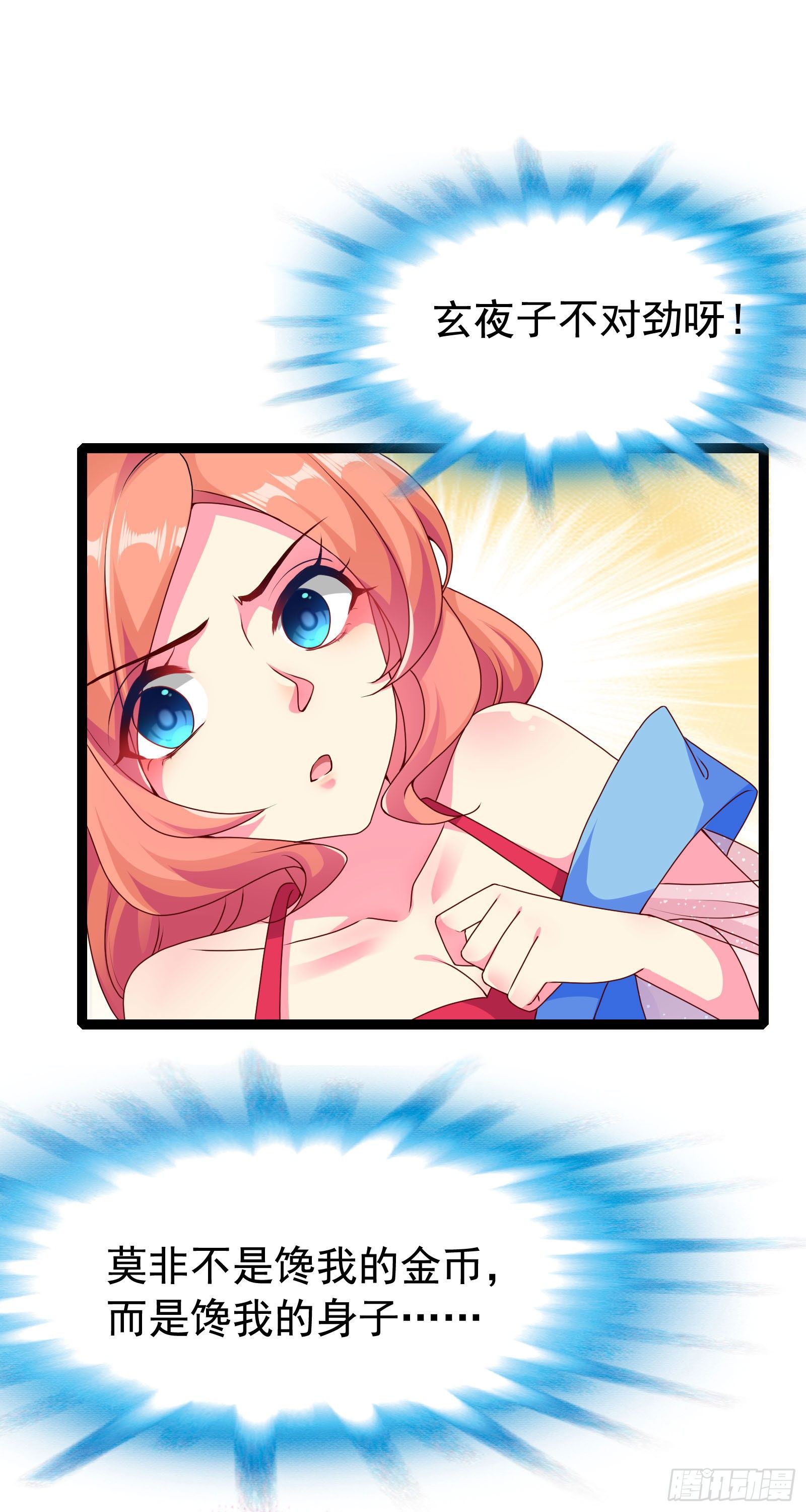 012 我全都想要啊！-第14话