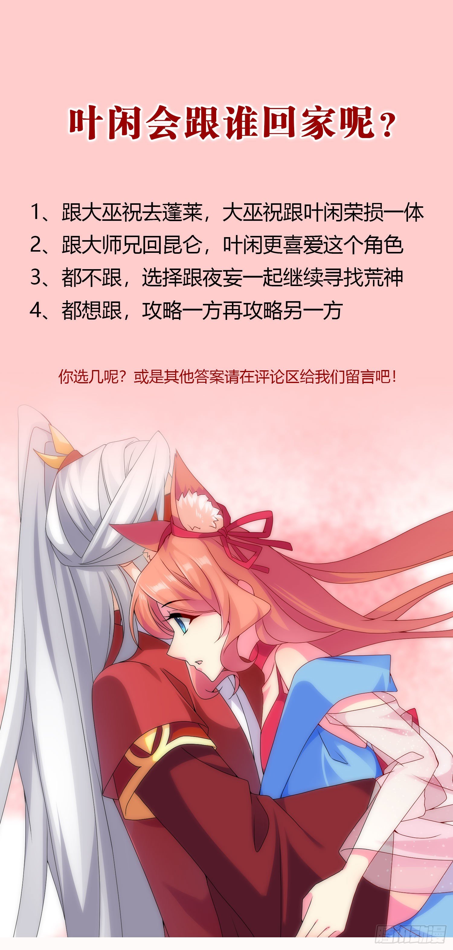 012 我全都想要啊！-第14话