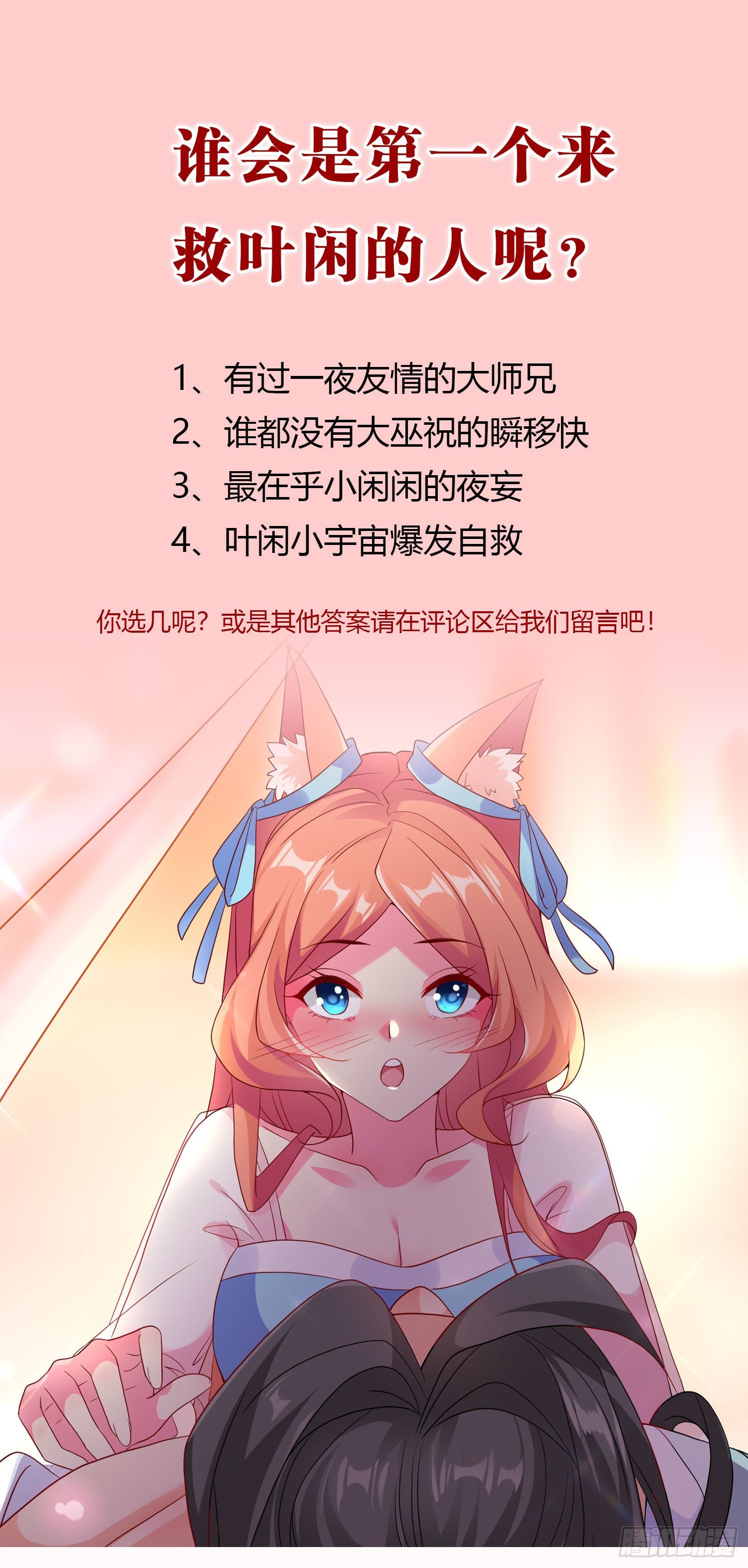 014 谁会第一个来救你呢？-第16话