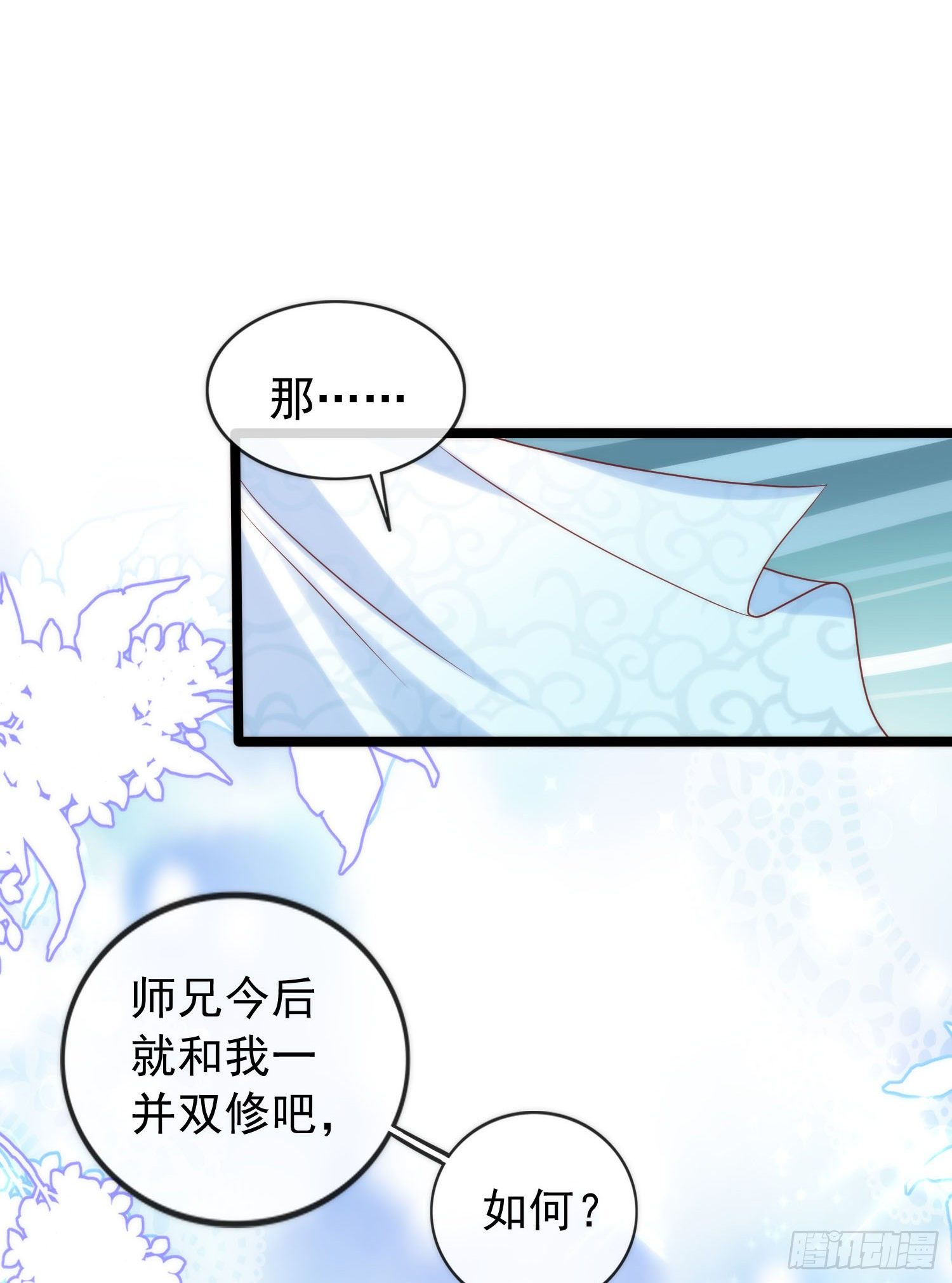 028 那就请师兄与我双修吧-第30话