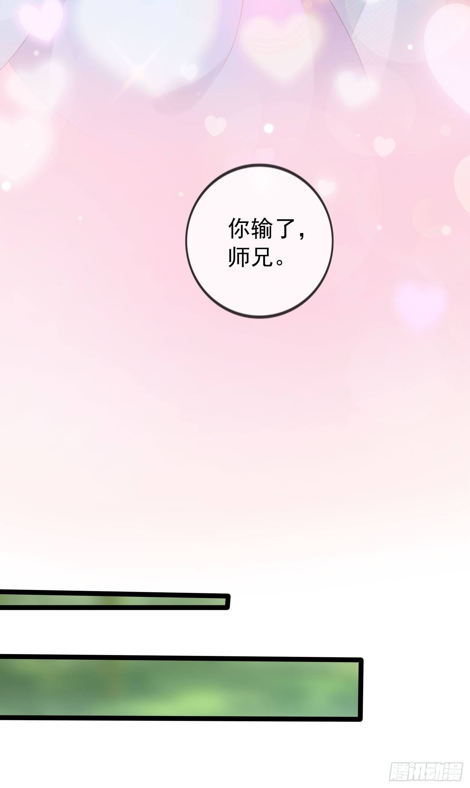 028 那就请师兄与我双修吧-第30话