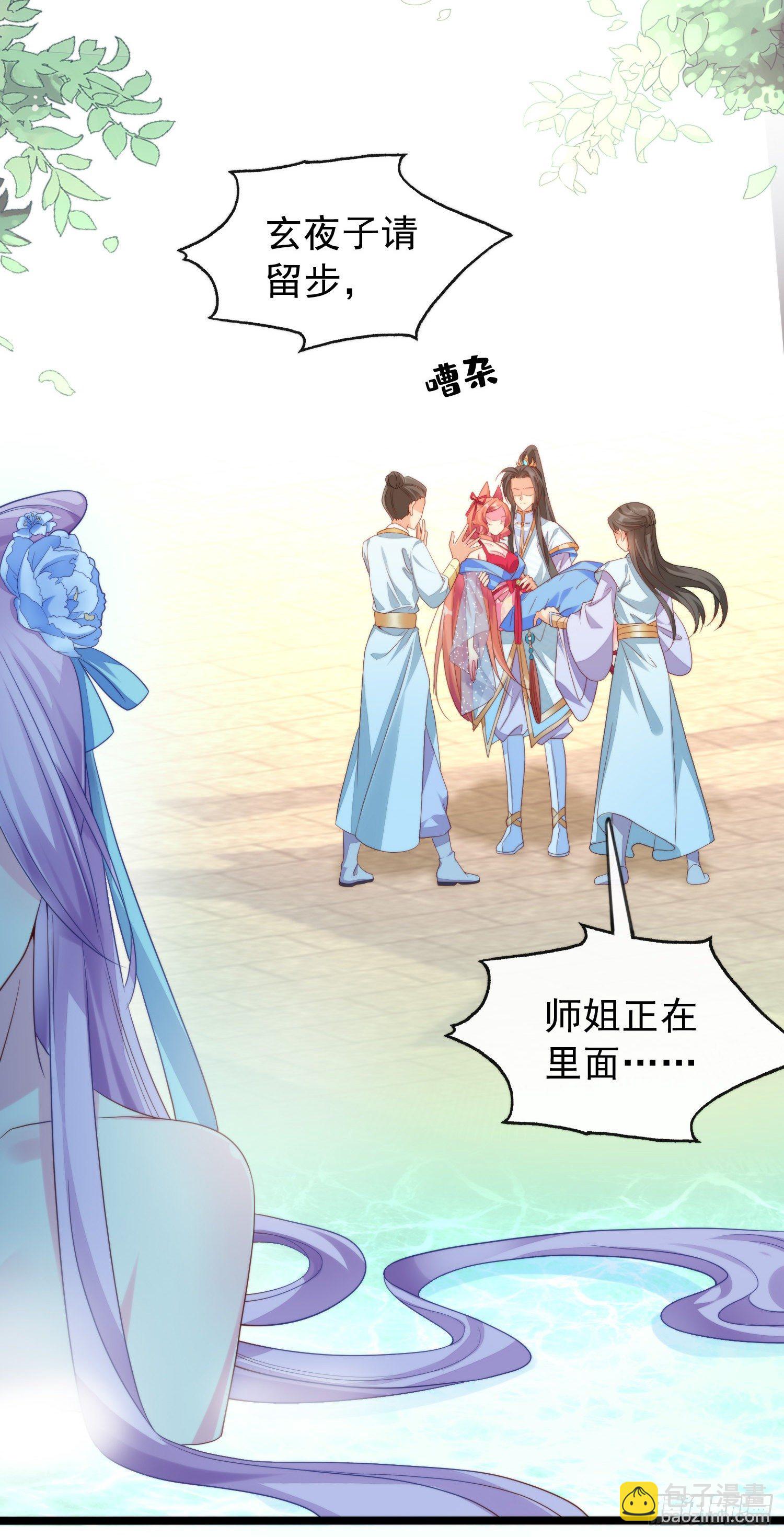 028 那就请师兄与我双修吧-第30话