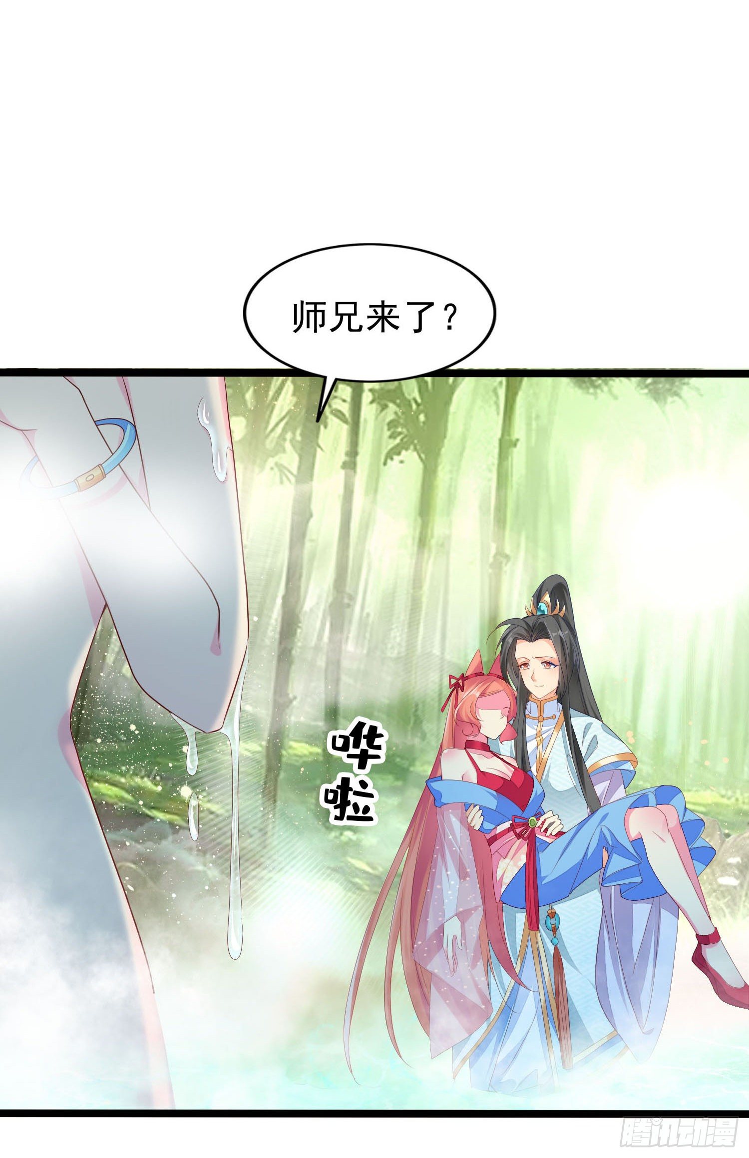 028 那就请师兄与我双修吧-第30话