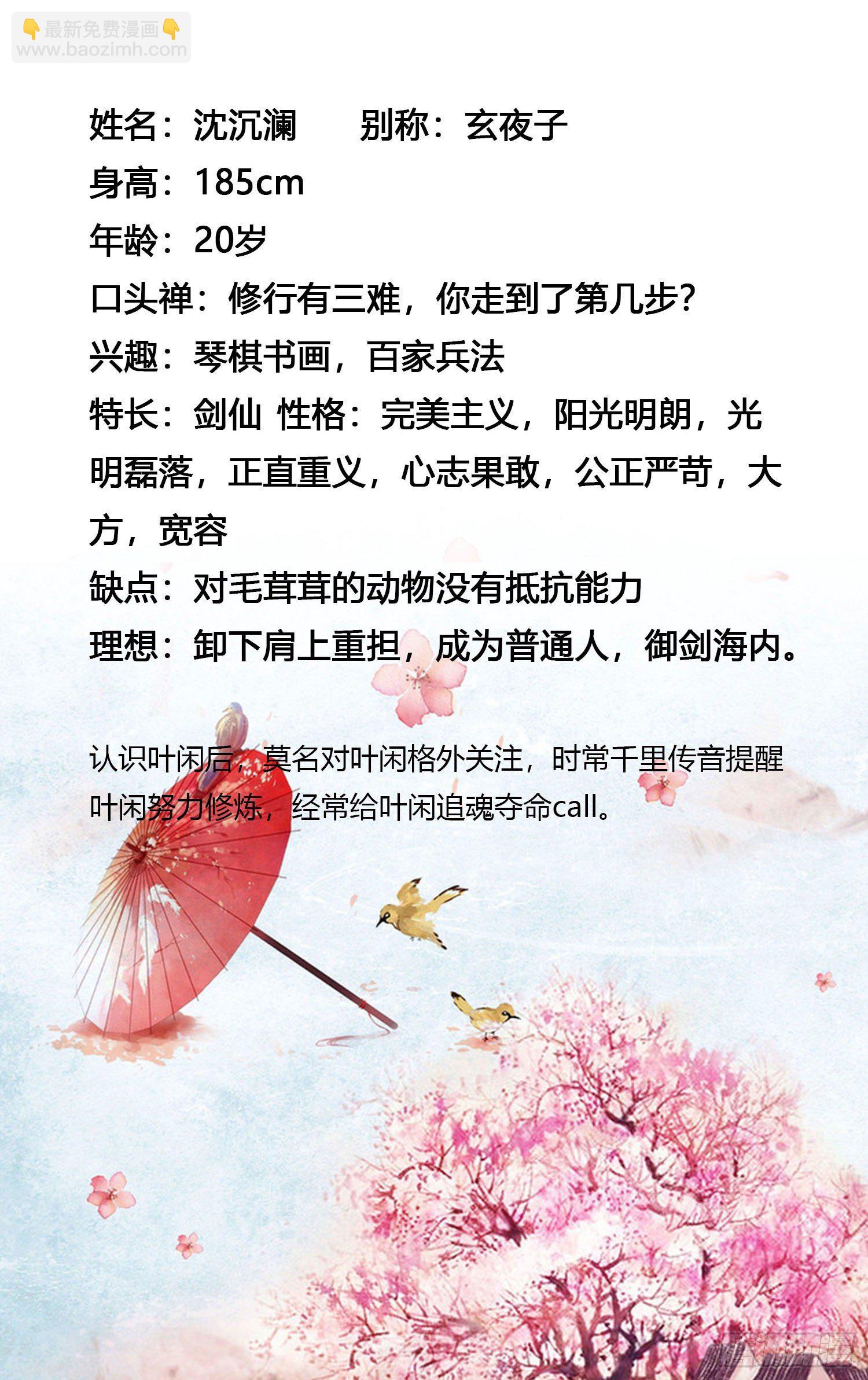 人物介绍-第6话