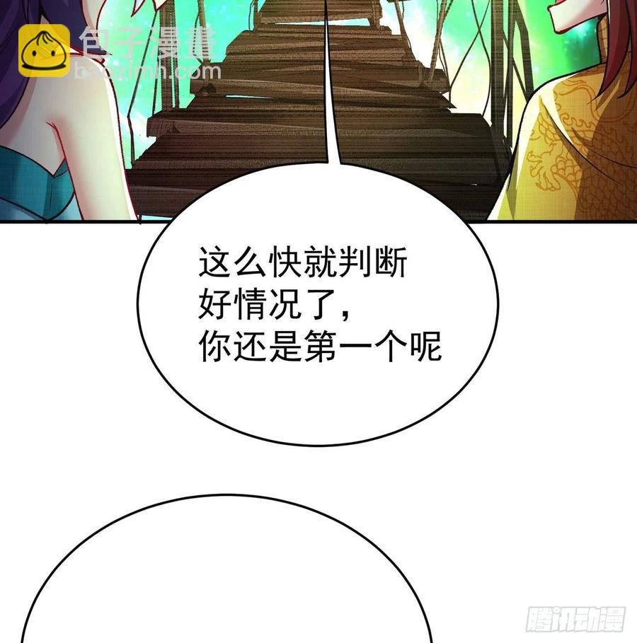 我撿起了一地屬性 - 136回-遊戲開始(1/2) - 4