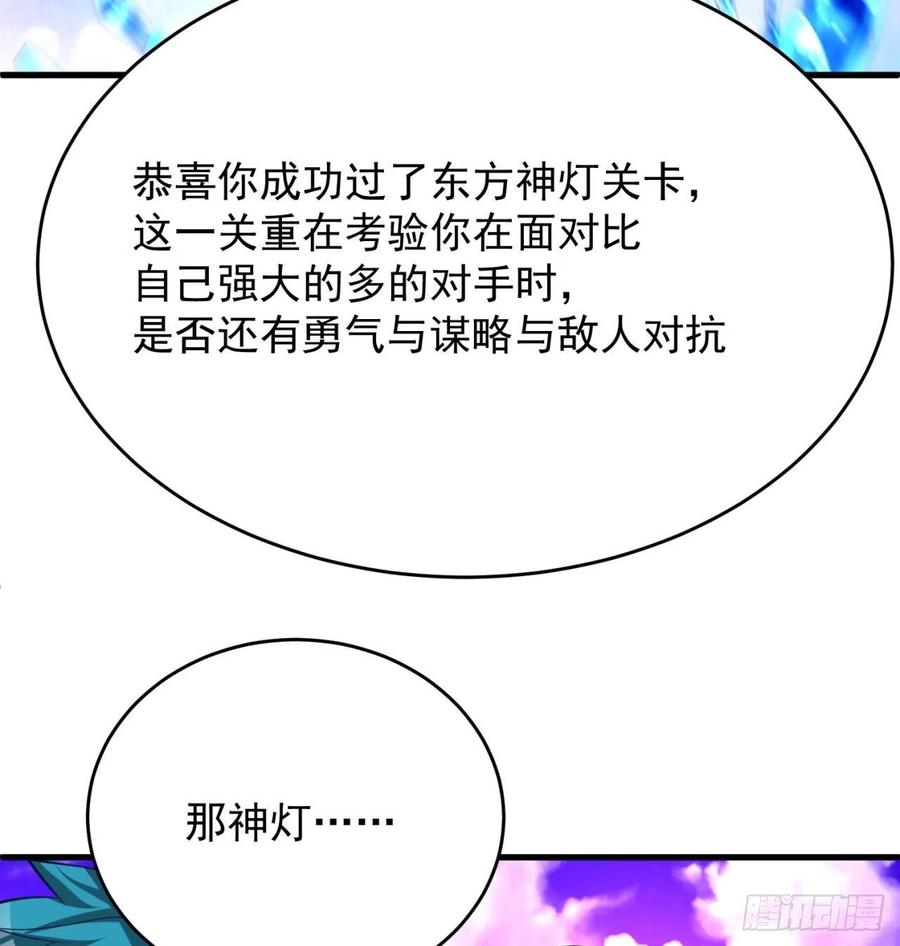 我撿起了一地屬性 - 138回-東方神燈·clear(2/2) - 5