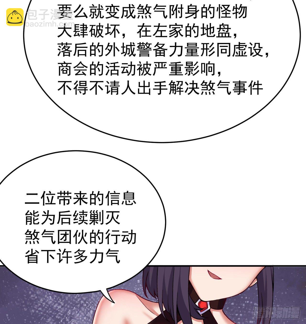 我捡起了一地属性 - 191回-奇妙！(1/2) - 6