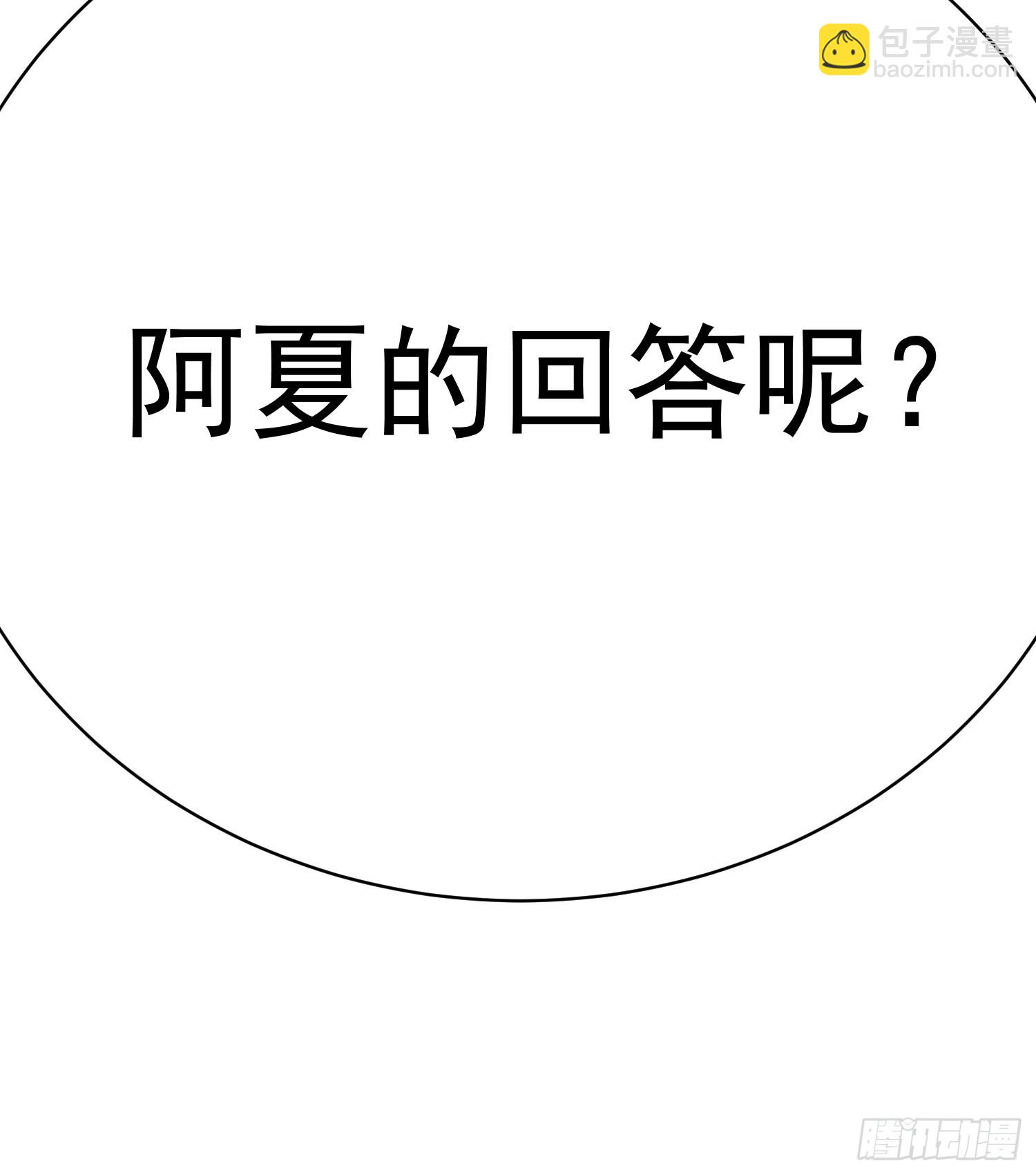 我捡起了一地属性 - 303回-阿夏的回答呢？(1/2) - 2