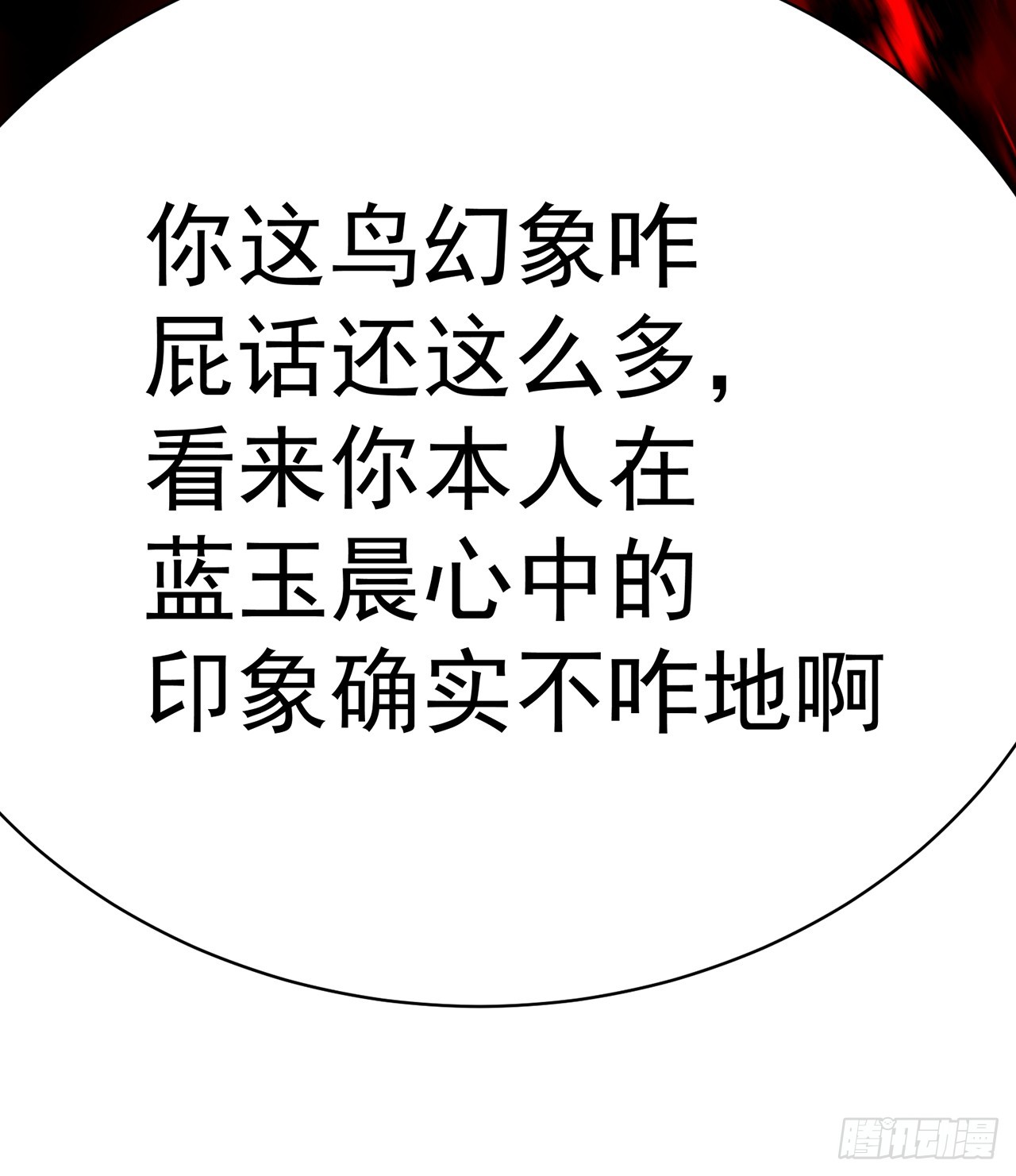 我撿起了一地屬性 - 317回-我…我錯了，主人(2/2) - 7