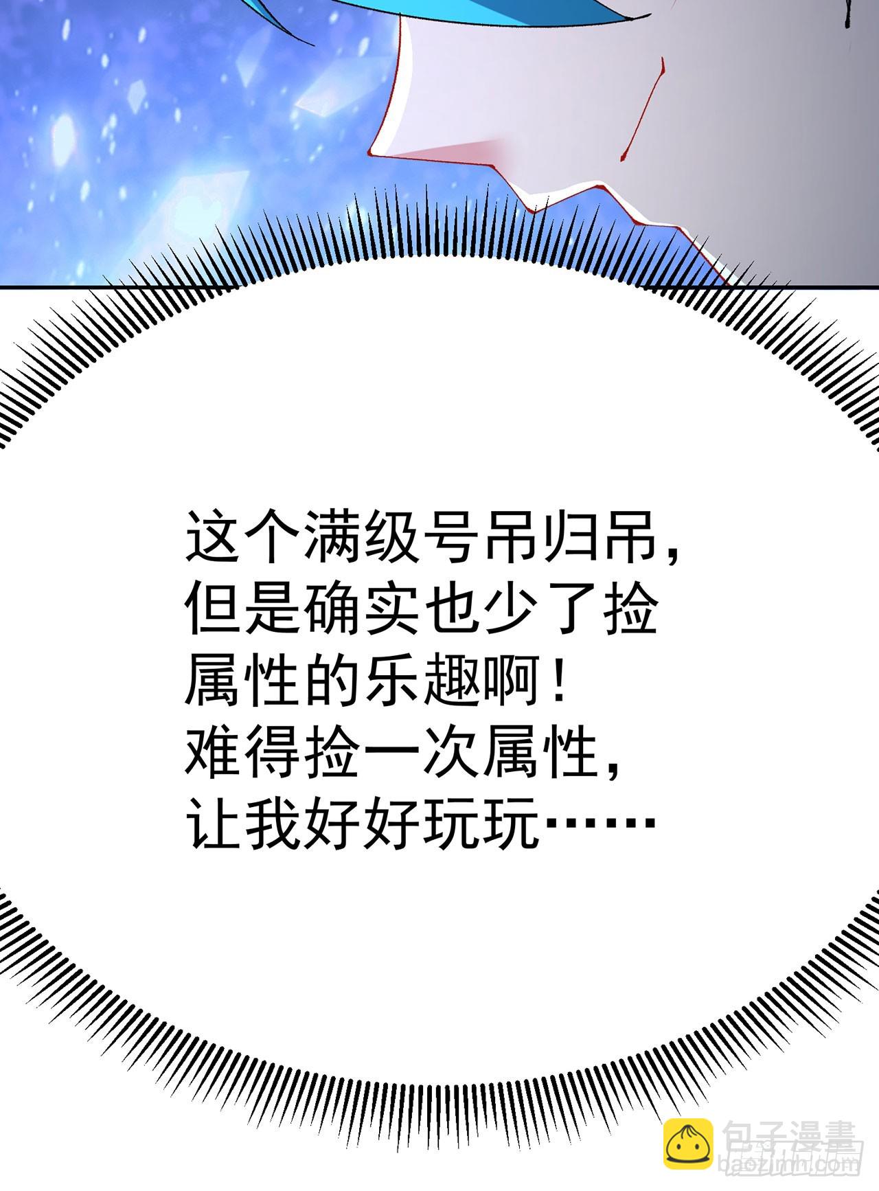 我撿起了一地屬性 - 329回-災厄之主的同類？(1/2) - 8