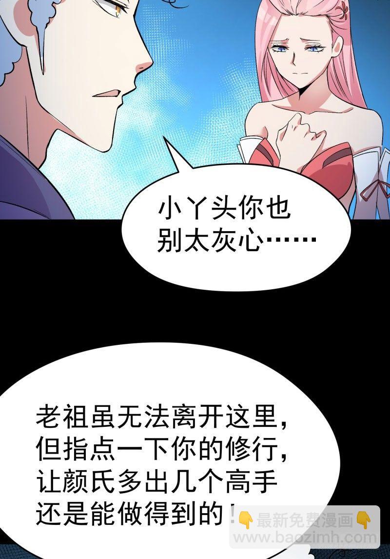 我捡起了一地属性 - 09回-小师妹 - 3