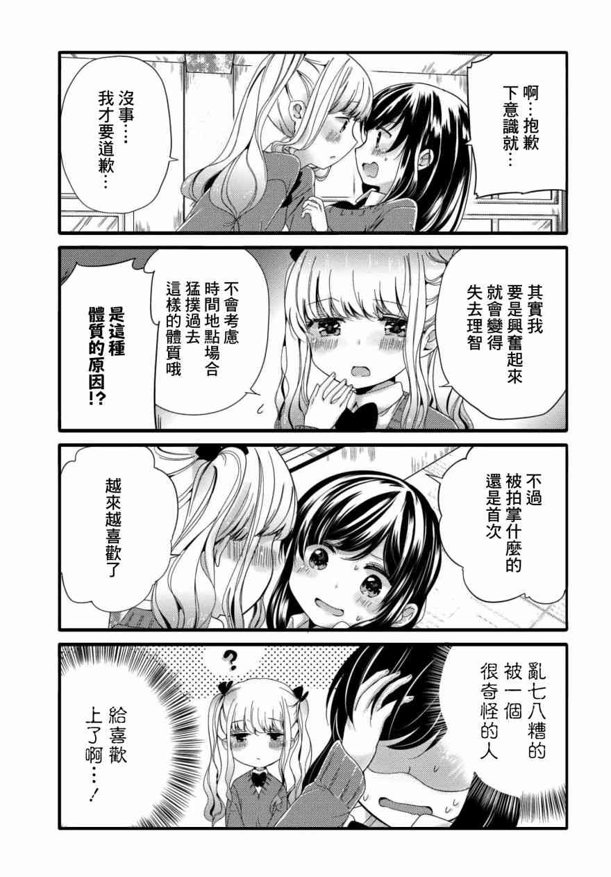 我家女僕是變態 - 47話 - 1