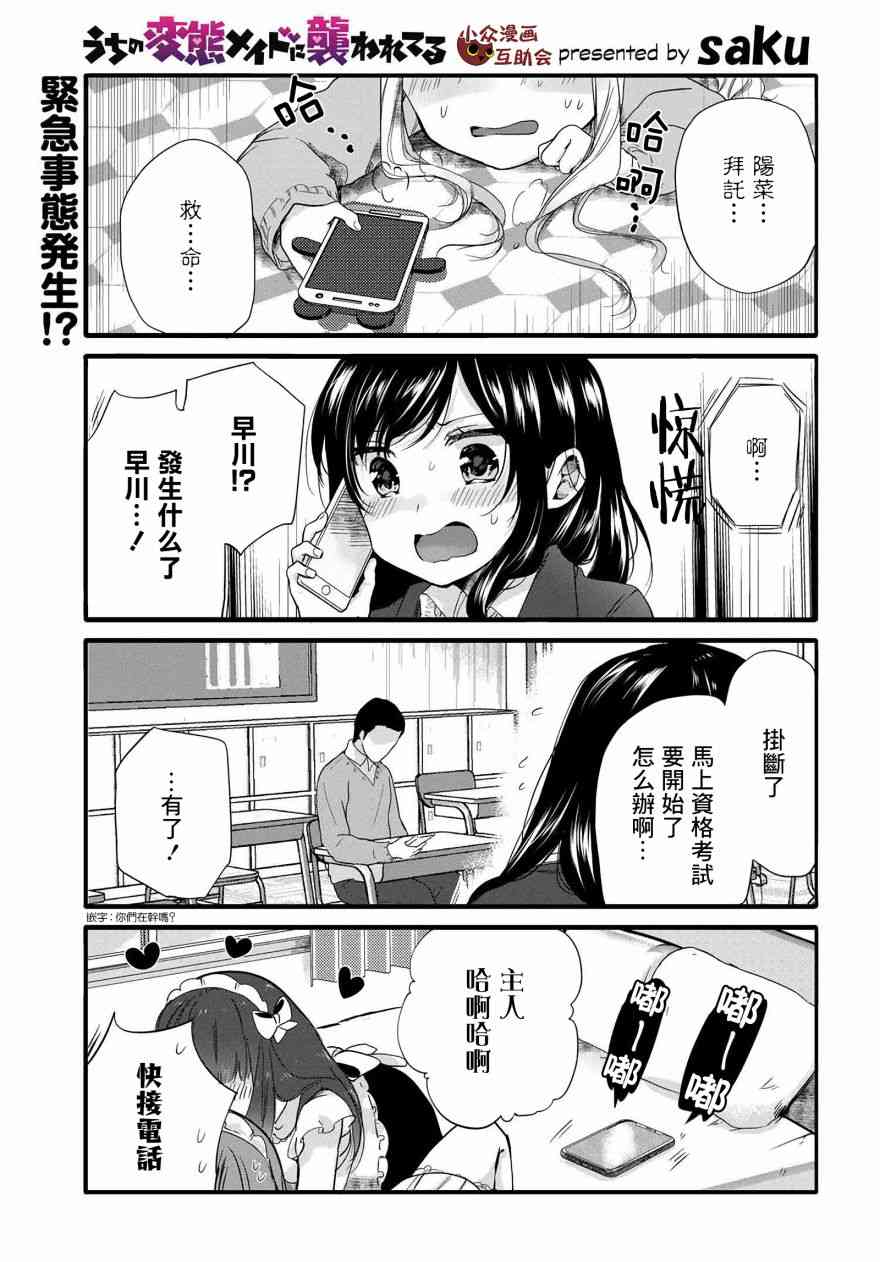 我家女僕是變態 - 59話 - 1