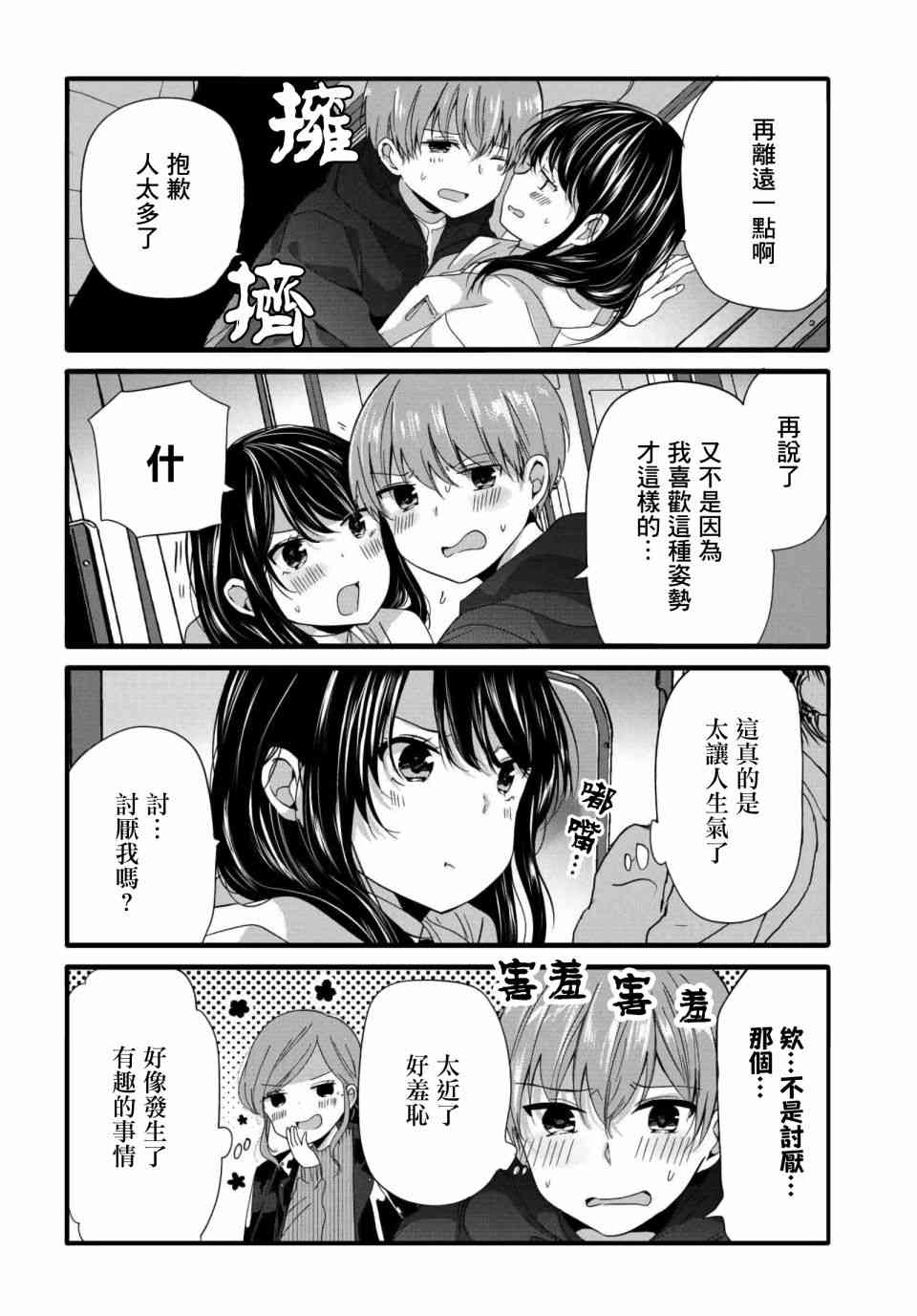 我家女僕是變態 - 65話 - 2