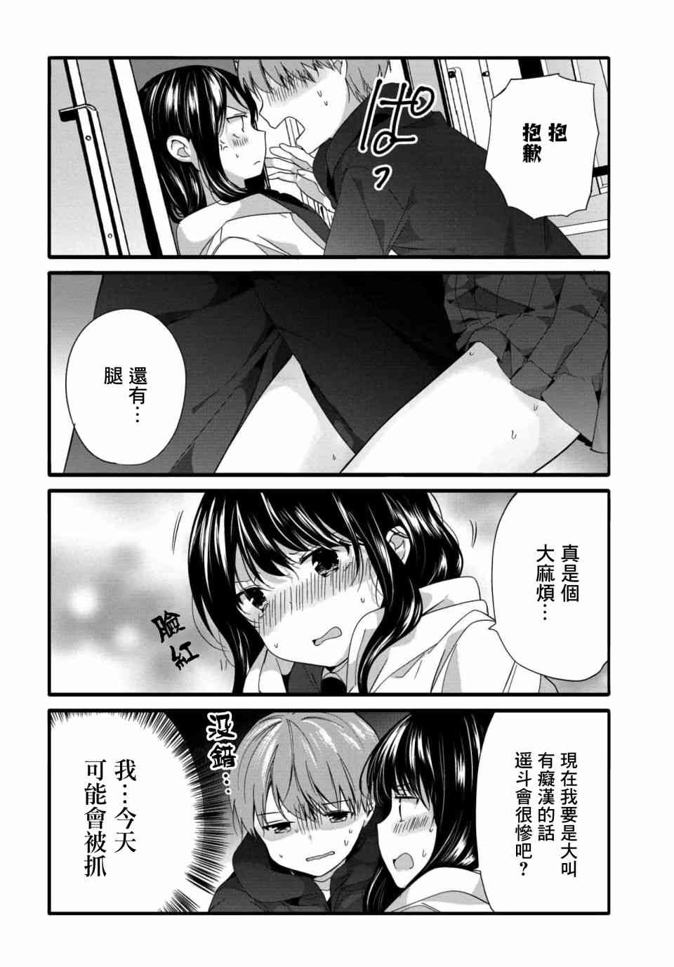 我家女僕是變態 - 65話 - 2