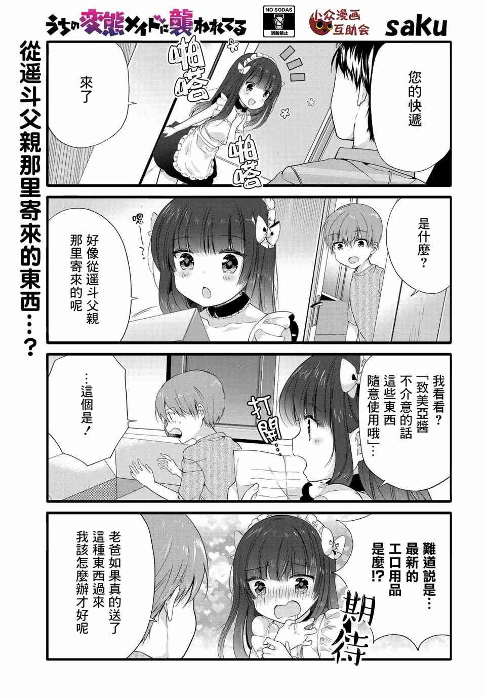 我家女僕是變態 - 75話 - 1