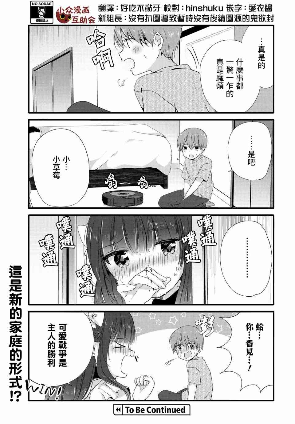 我家女僕是變態 - 75話 - 1