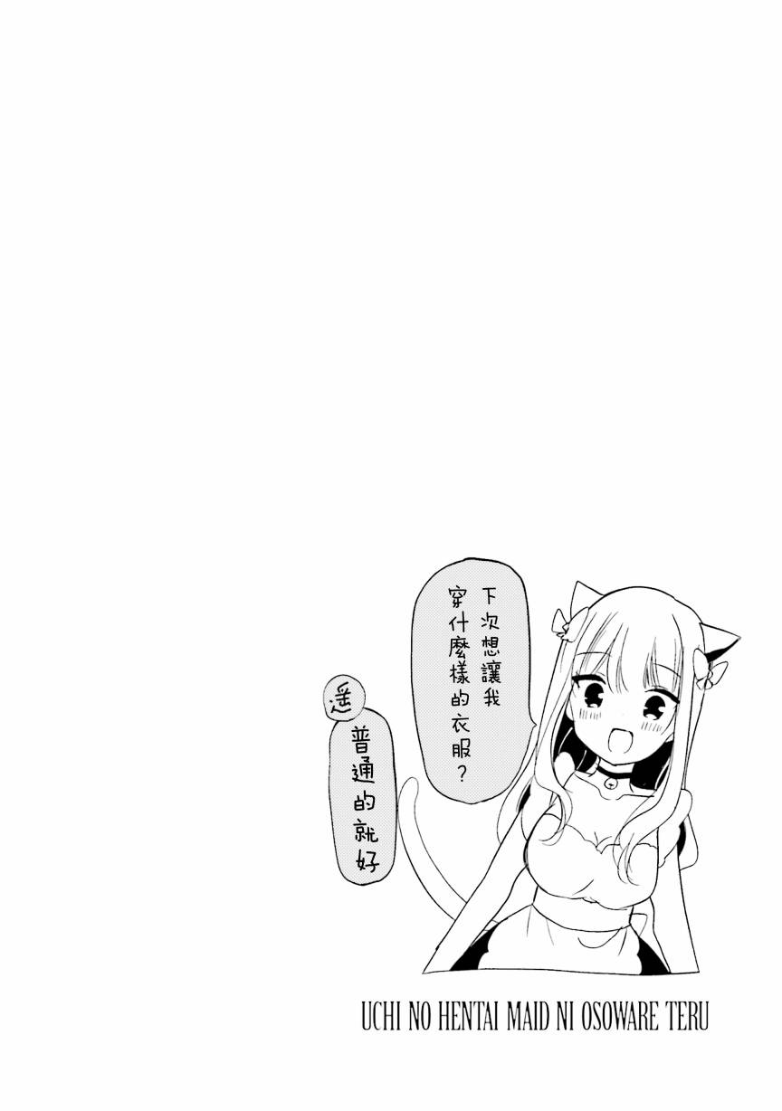 我家女僕是變態 - 77話 - 2