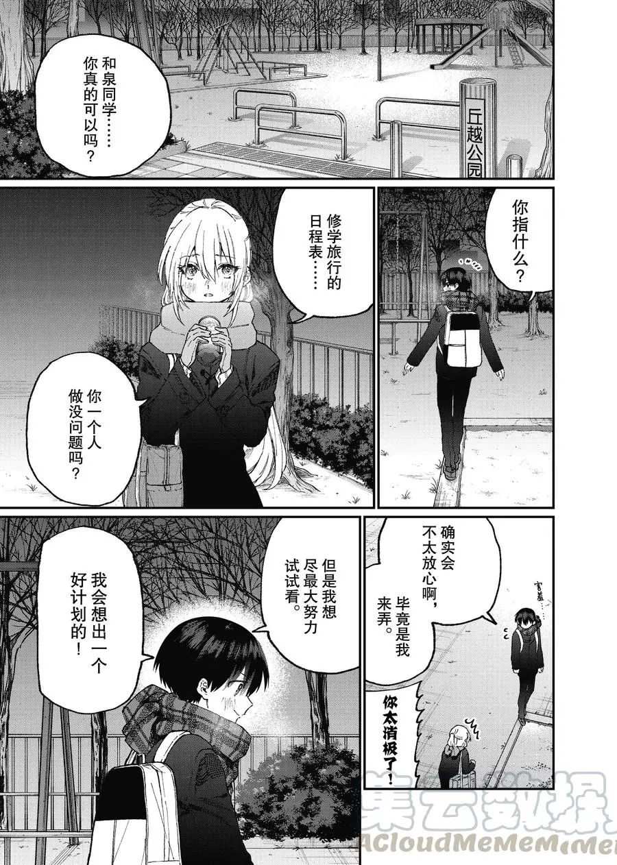 我家女友可不止可愛呢 - 第86話 - 3