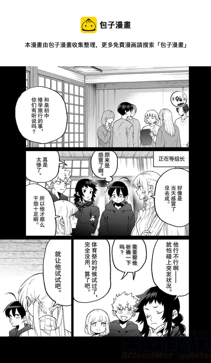 我家女友可不止可愛呢 - 第94話 - 1