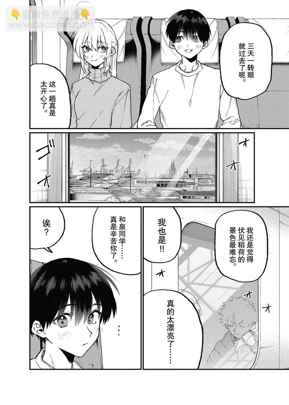 我家女友可不止可愛呢 - 第100話 - 2