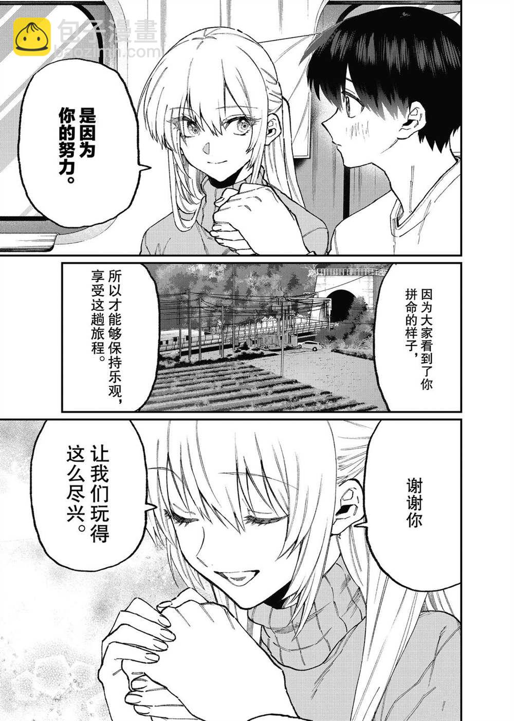 我家女友可不止可愛呢 - 第100話 - 2