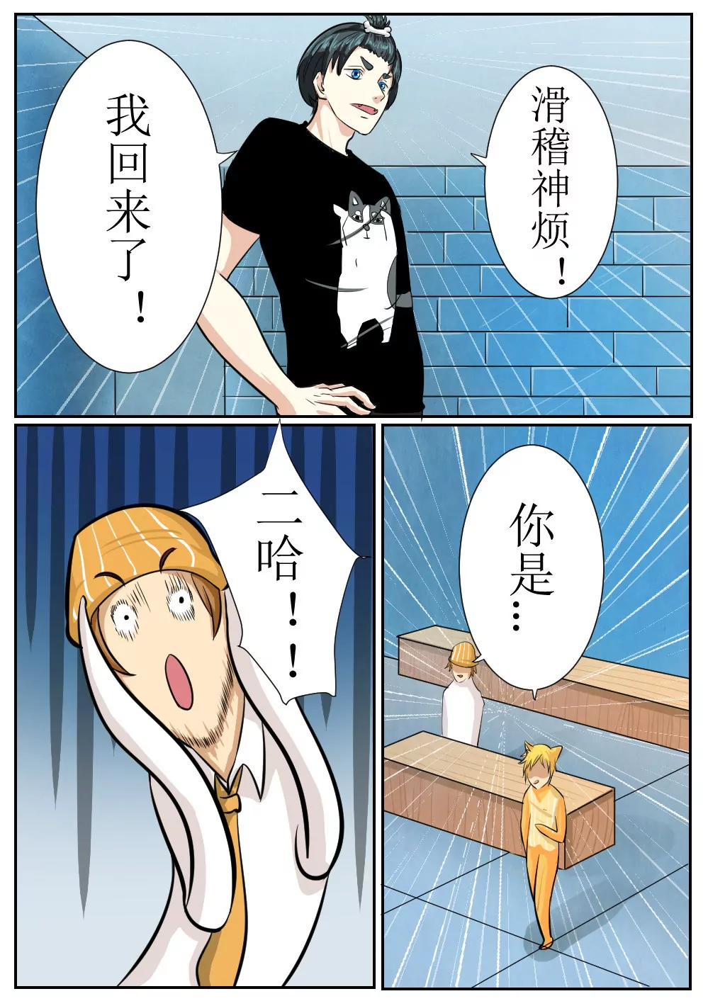 我叫滑稽，嚴肅點！ - 人形二哈企，開直播社會得不行 - 2